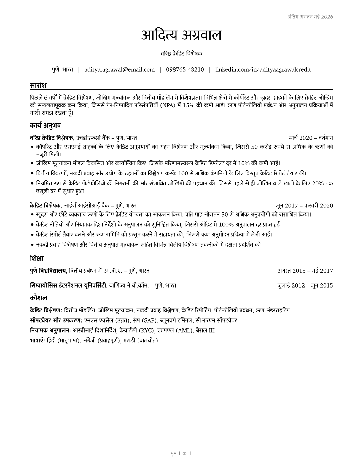 Credit Analysts CV in Hindi — page 1