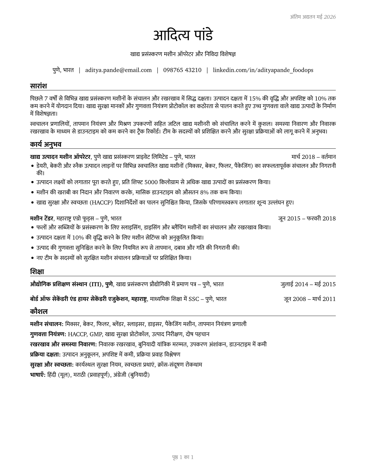 Food Cooking Machine Operators and Tenders CV in Hindi — page 1