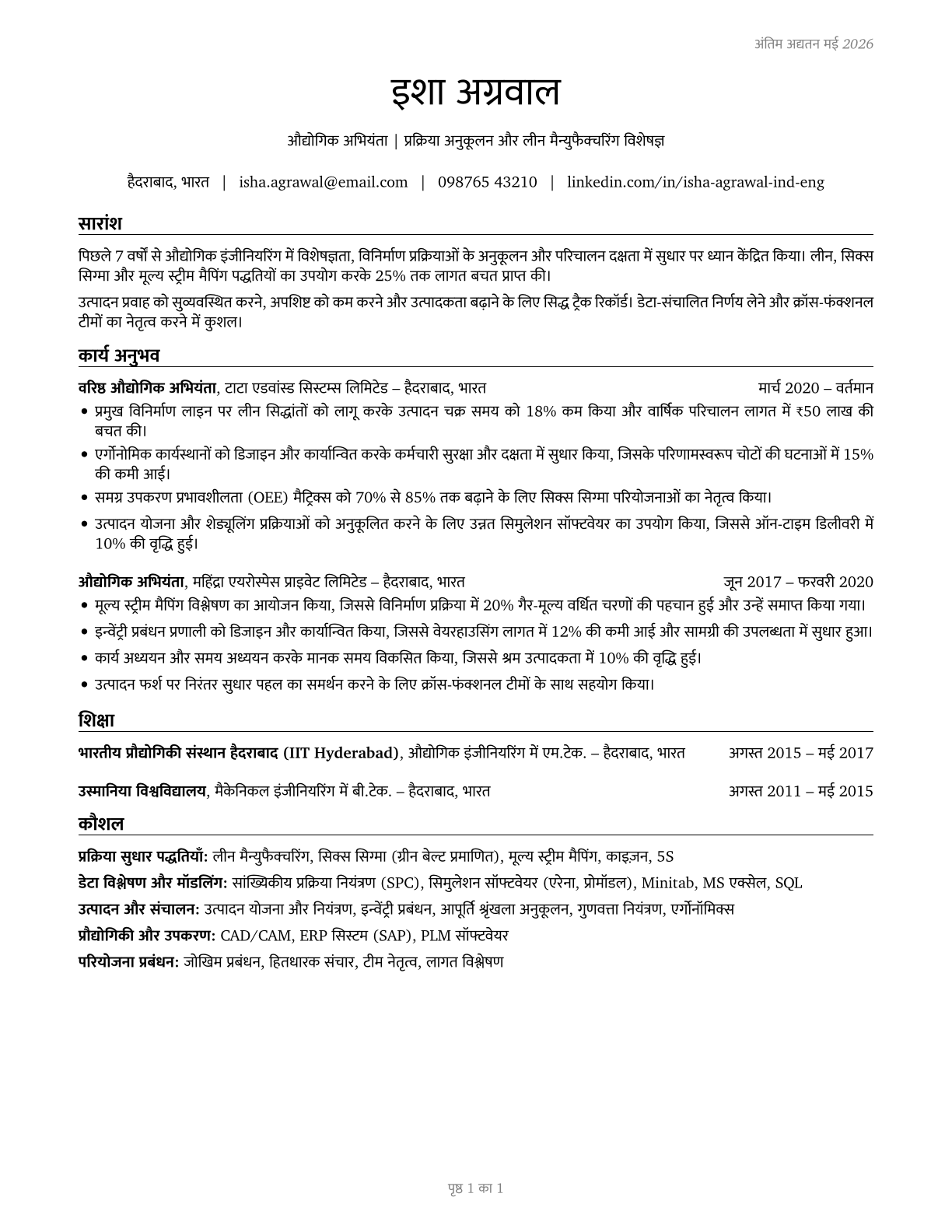 Industrial Engineers CV in Hindi — page 1