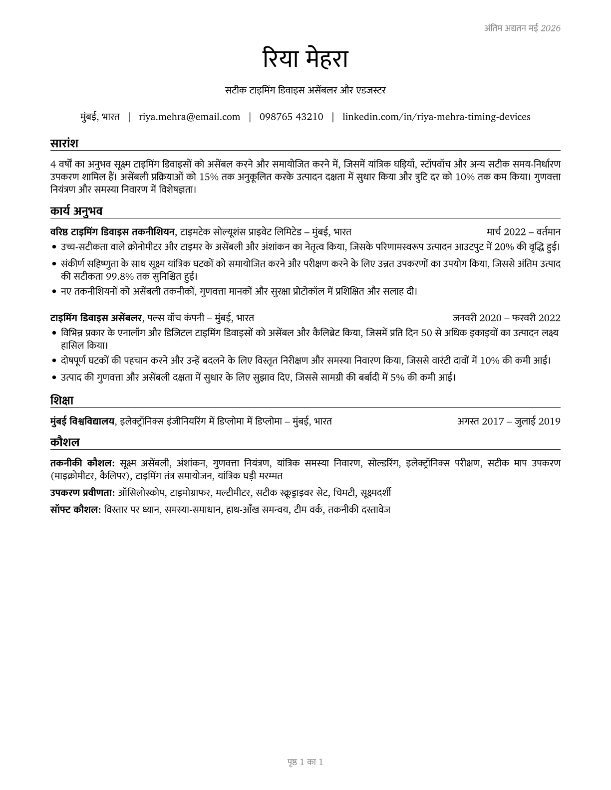 Timing Device Assemblers and Adjusters CV in Hindi — page 1