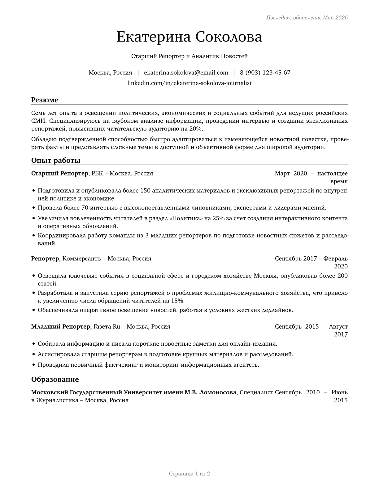 News Analysts, Reporters, and Journalists CV in Russian — page 1