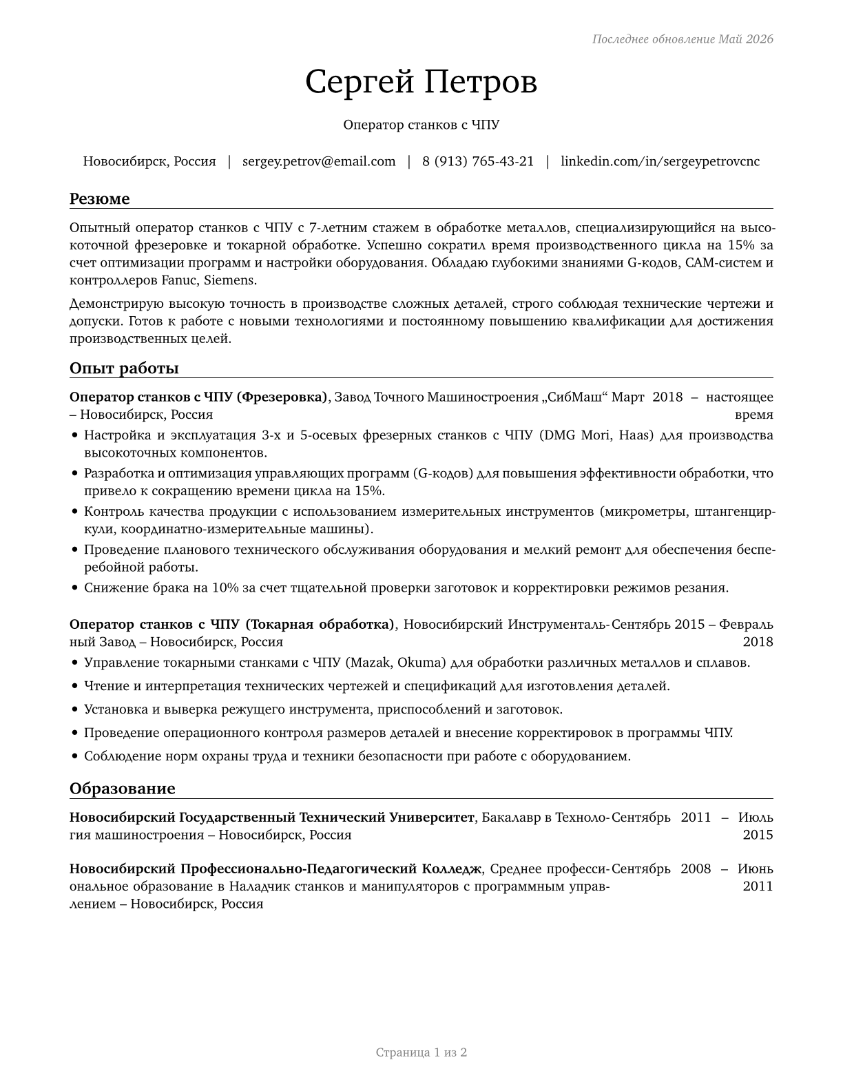 Computer Numerically Controlled Tool Operators CV in Russian — page 1