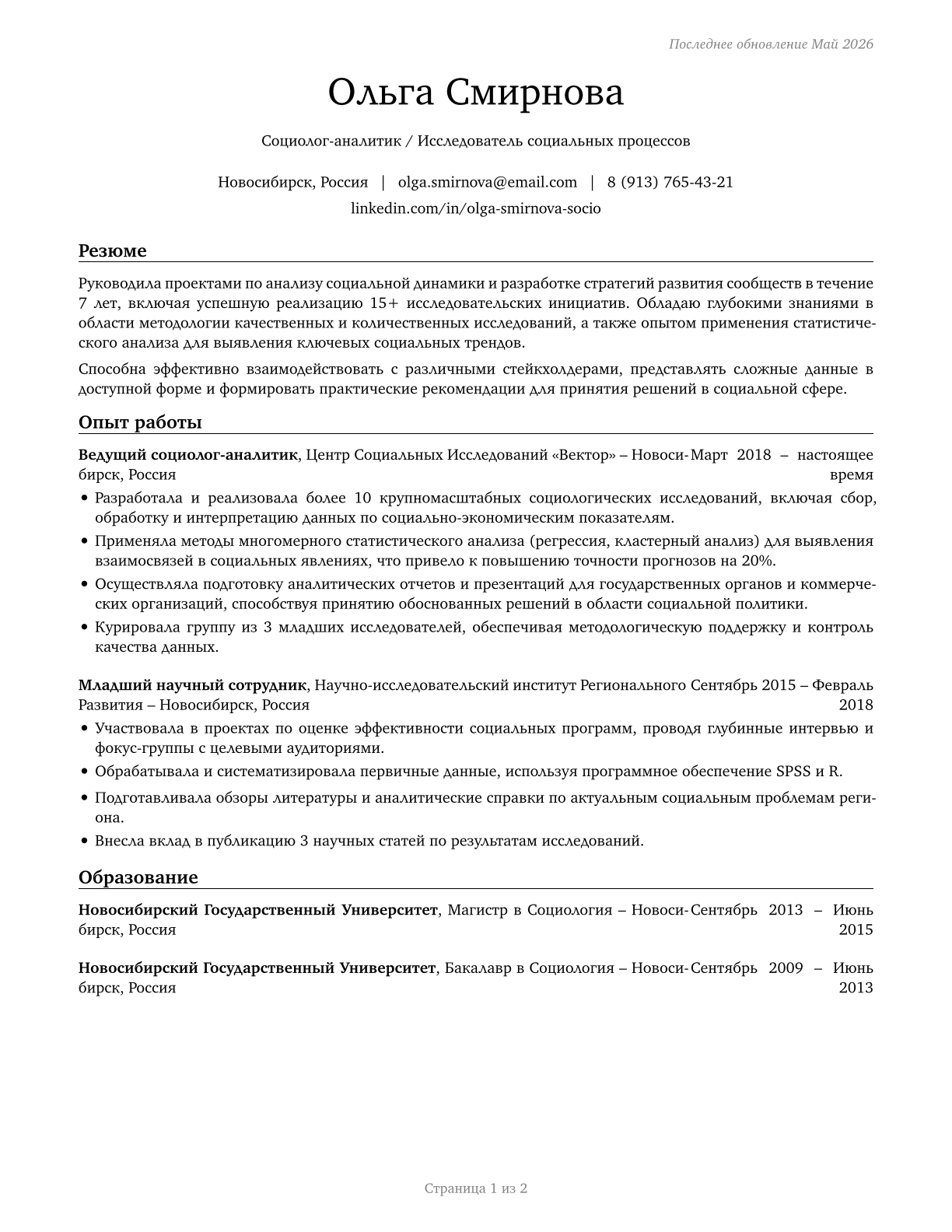 Social Scientists and Related Workers, All Other CV in Russian — page 1