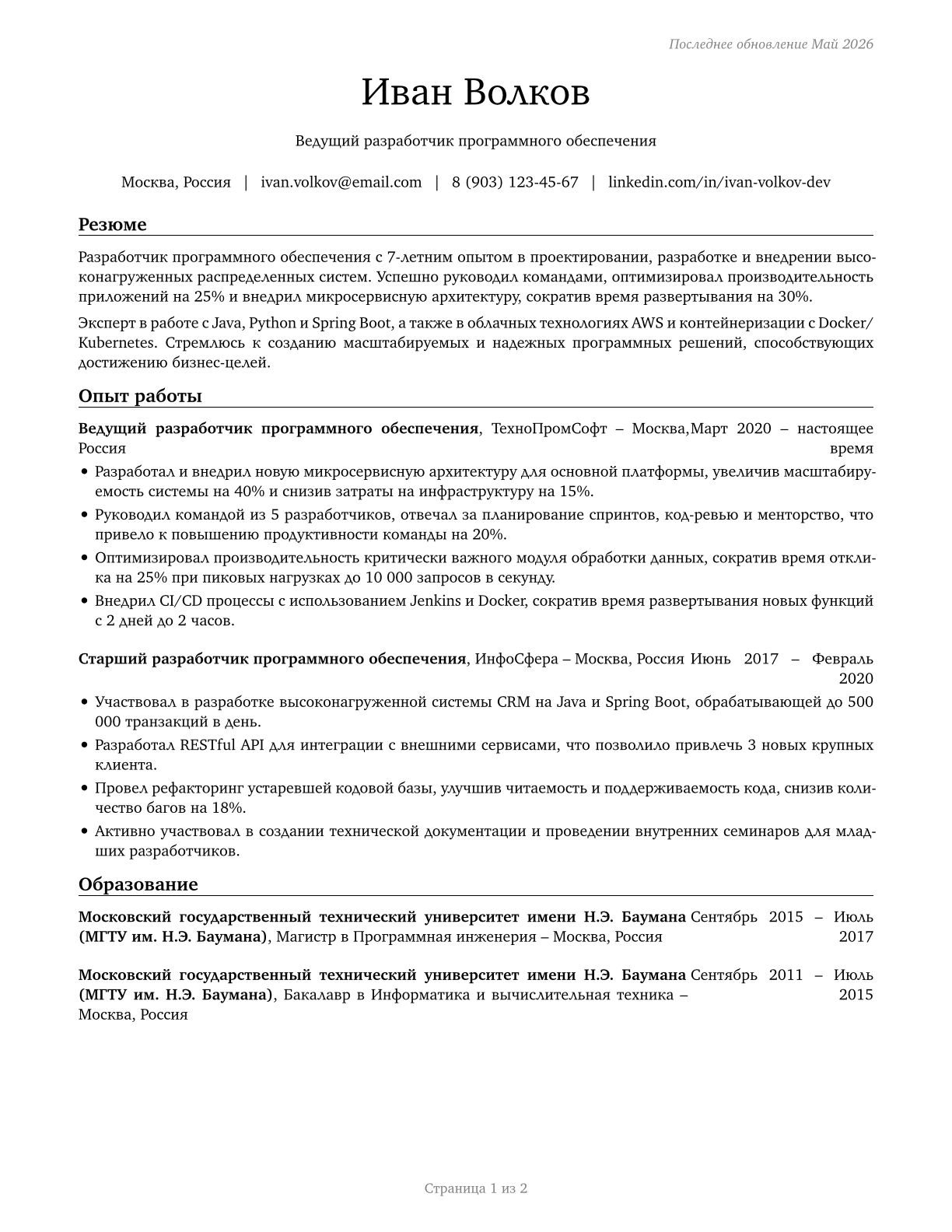 Software Developers CV in Russian — page 1