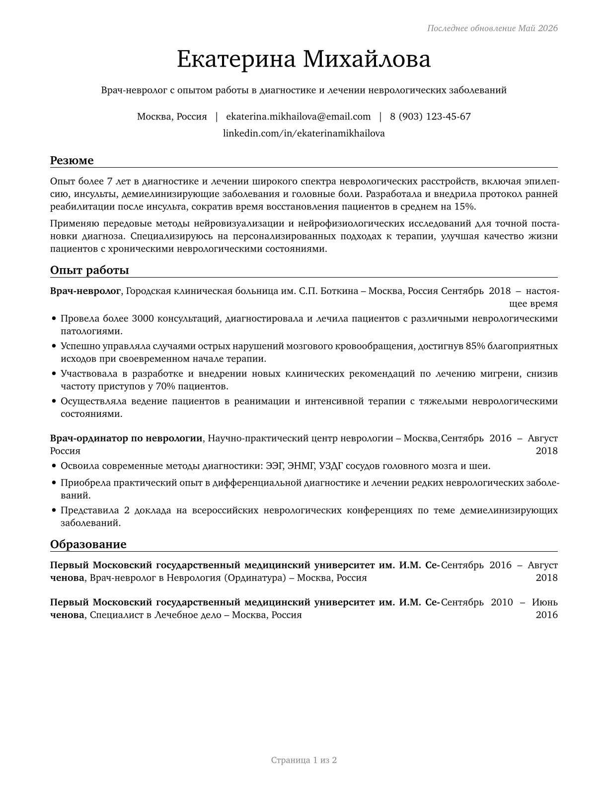 Neurologists CV in Russian — page 1