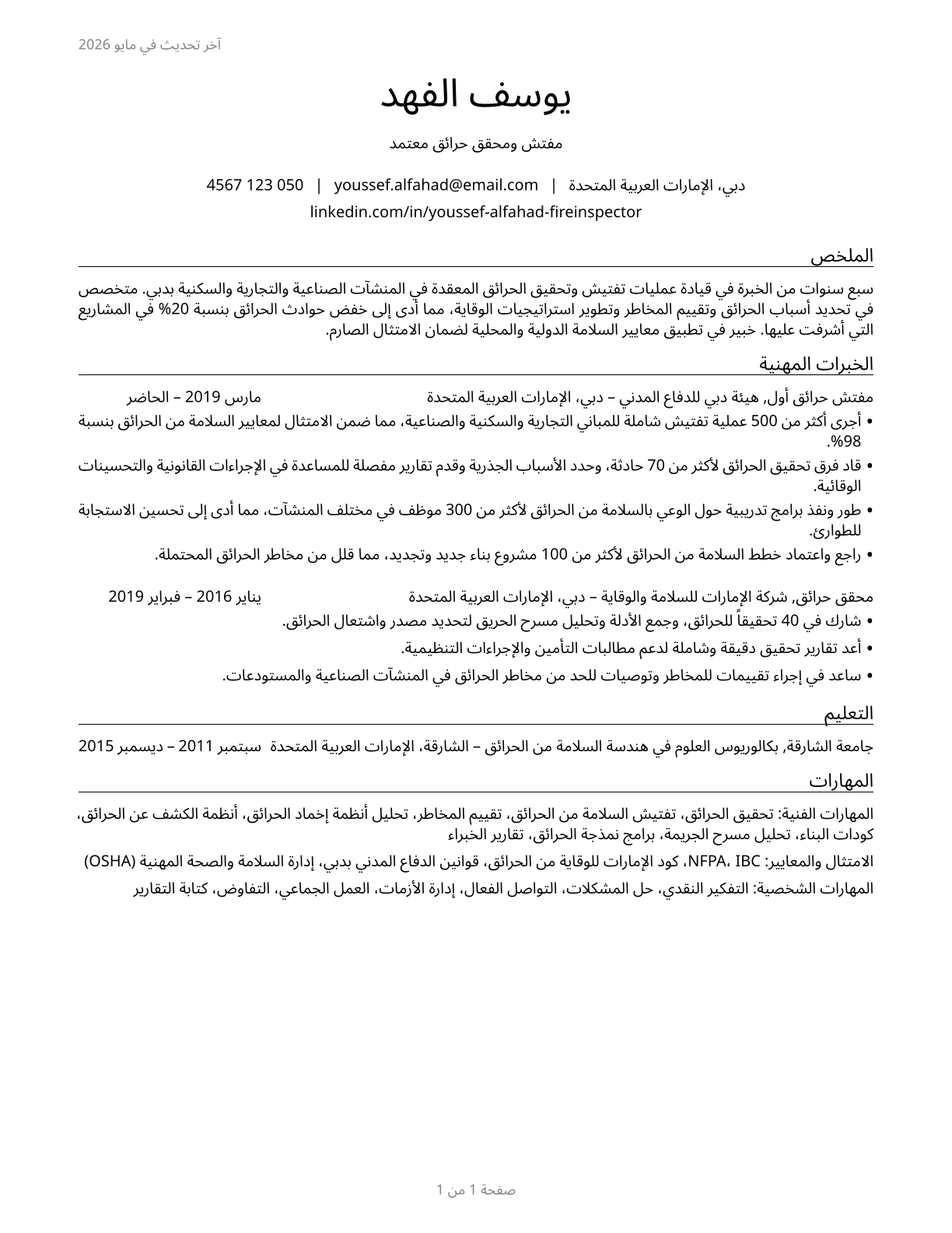 Fire Inspectors and Investigators CV in Arabic — page 1