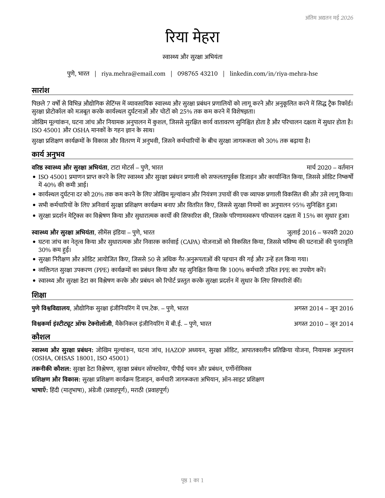Health and Safety Engineers, Except Mining Safety Engineers and Inspectors CV in Hindi — page 1