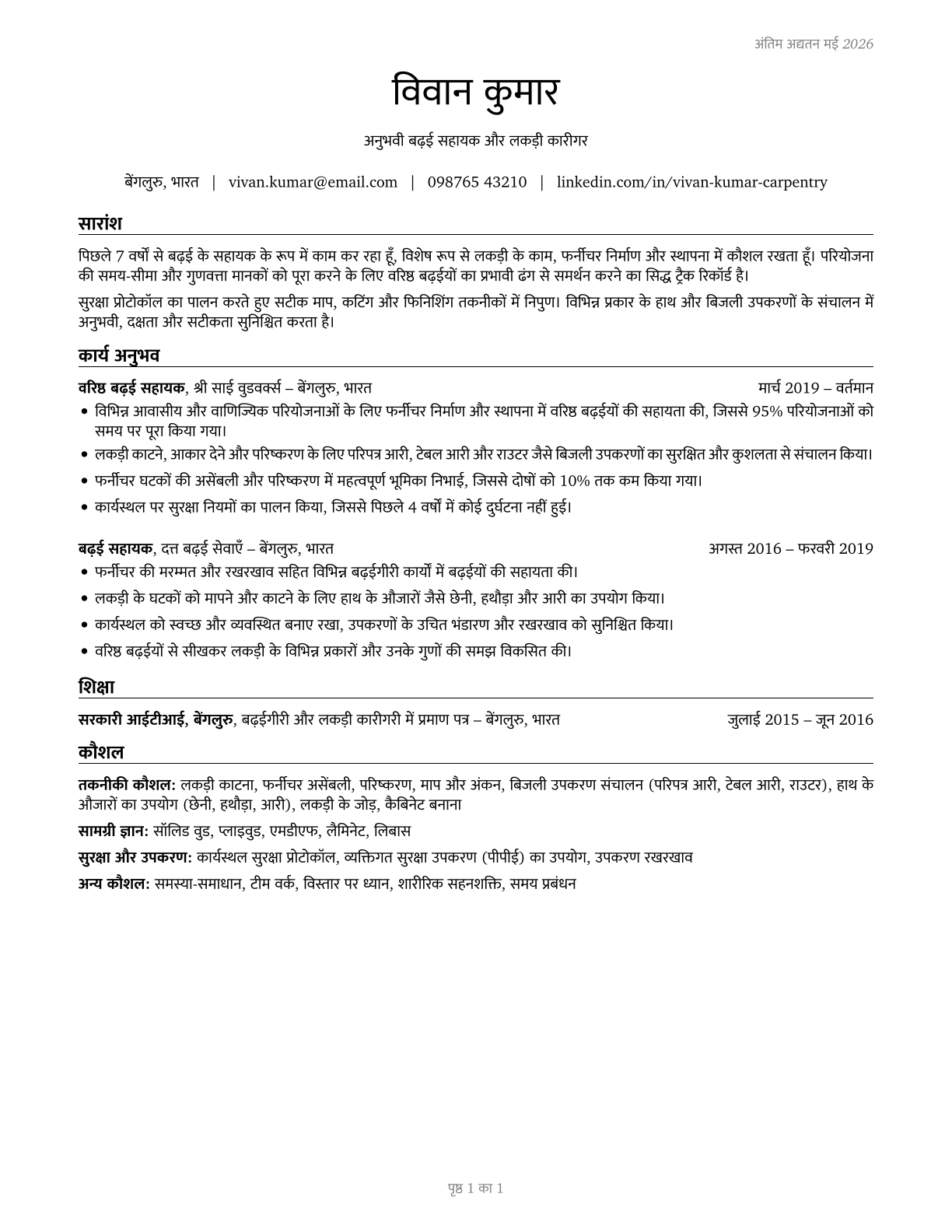 Helpers--Carpenters CV in Hindi — page 1