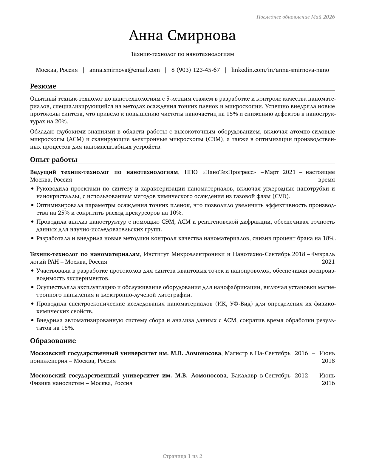 Nanotechnology Engineering Technologists and Technicians CV in Russian — page 1