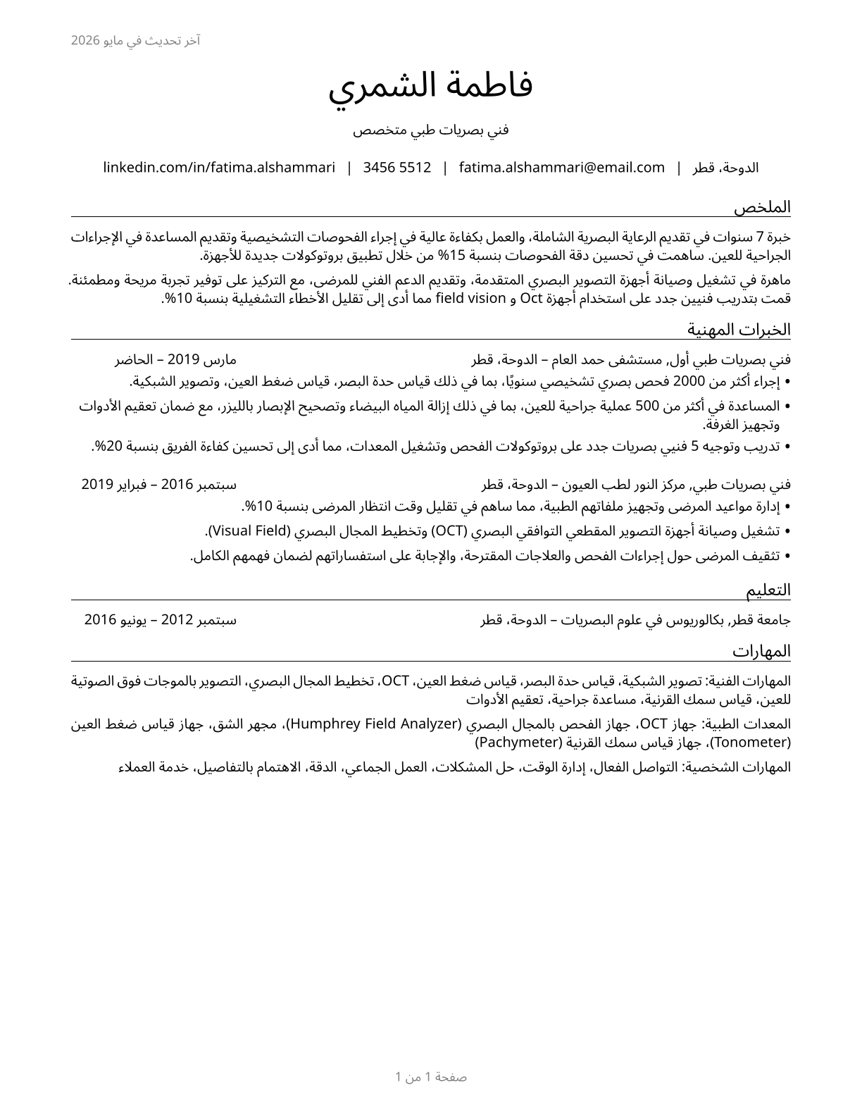 Ophthalmic Medical Technicians CV in Arabic — page 1