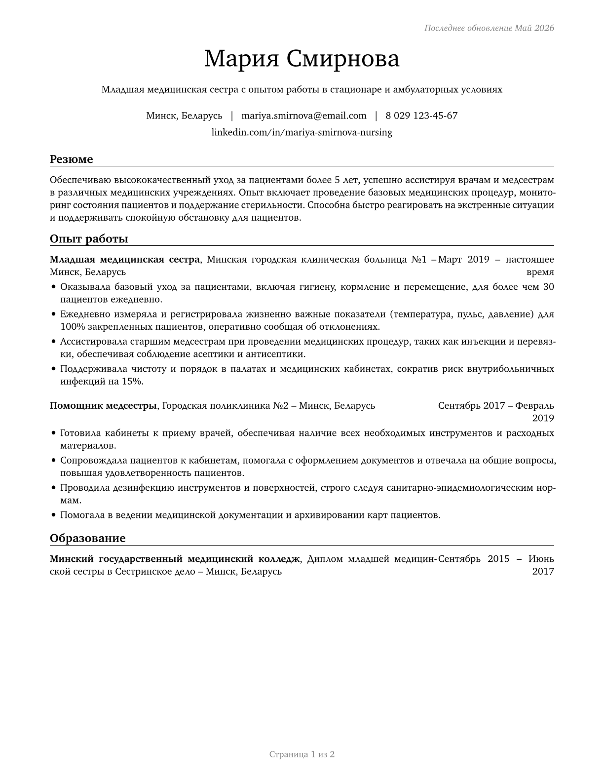 Nursing Assistants CV in Russian — page 1