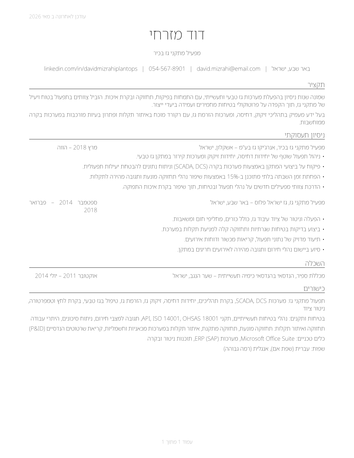 Gas Plant Operators CV in Hebrew — page 1