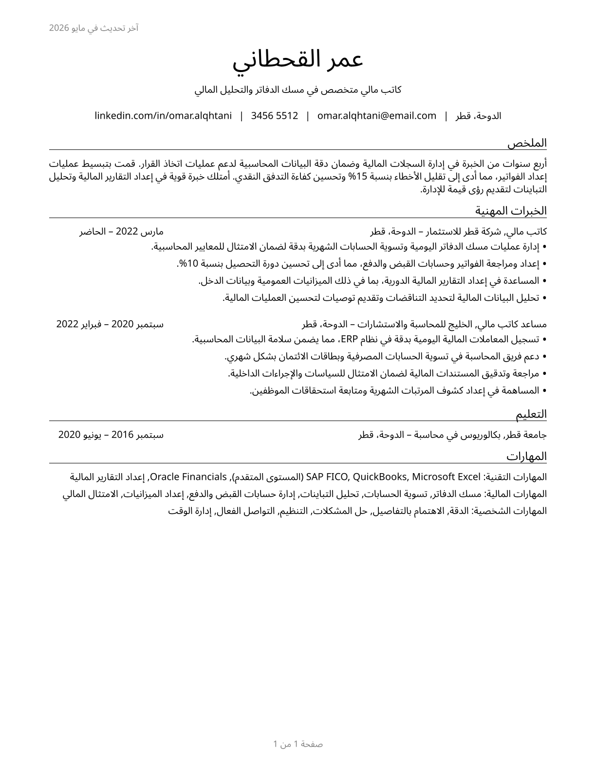 Financial Clerks, All Other CV in Arabic — page 1