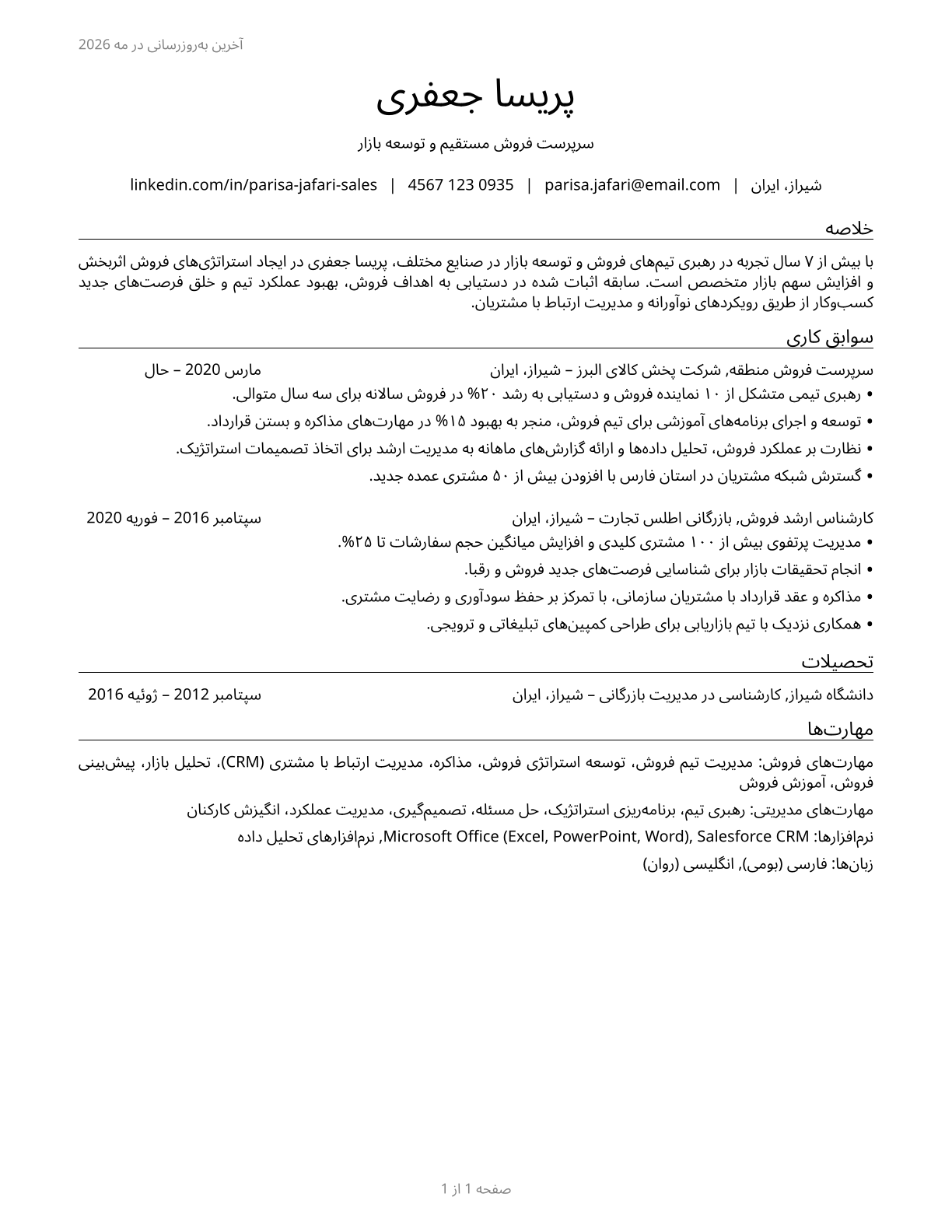 First-Line Supervisors of Non-Retail Sales Workers CV in Persian — page 1
