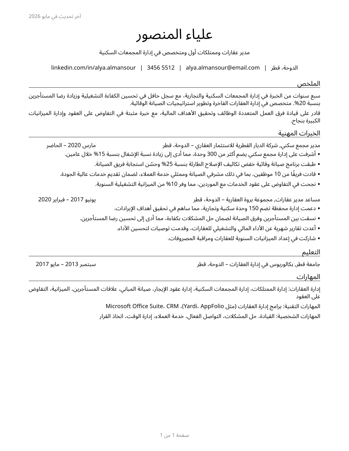 Property, Real Estate, and Community Association Managers CV in Arabic — page 1