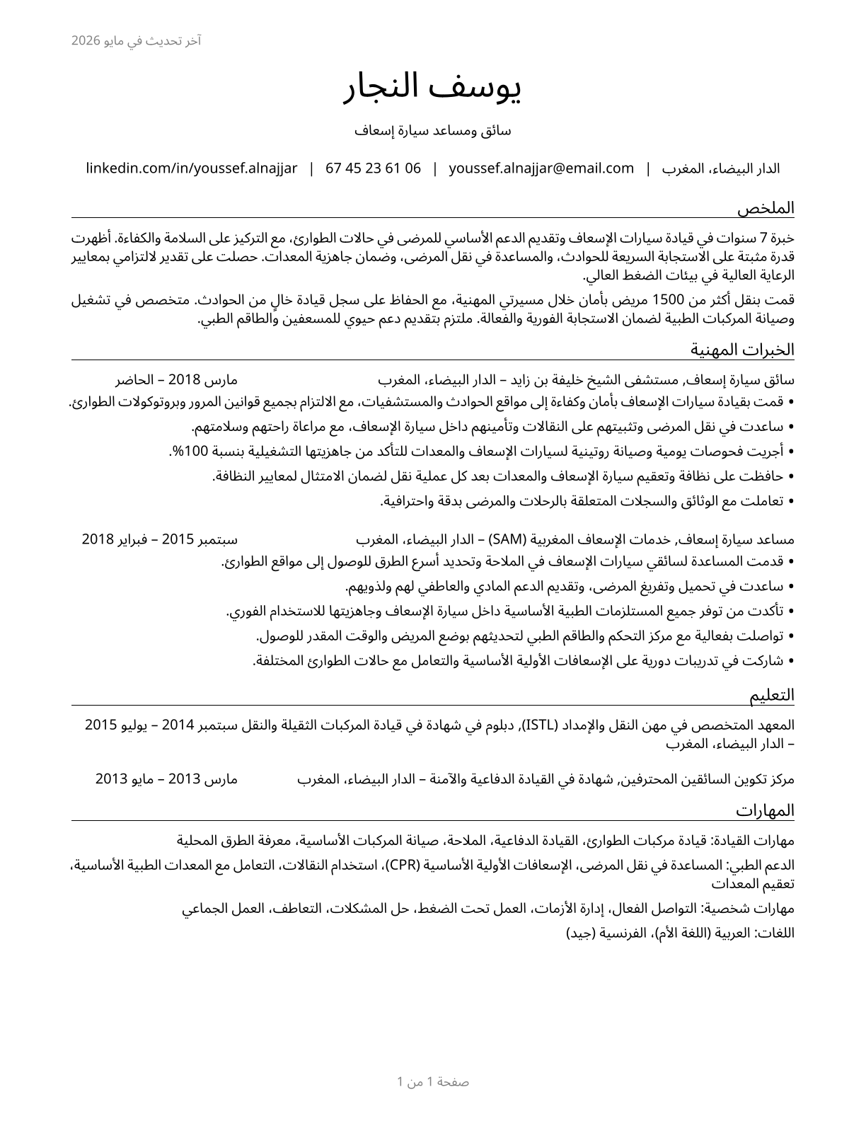 Ambulance Drivers and Attendants, Except Emergency Medical Technicians CV in Arabic — page 1