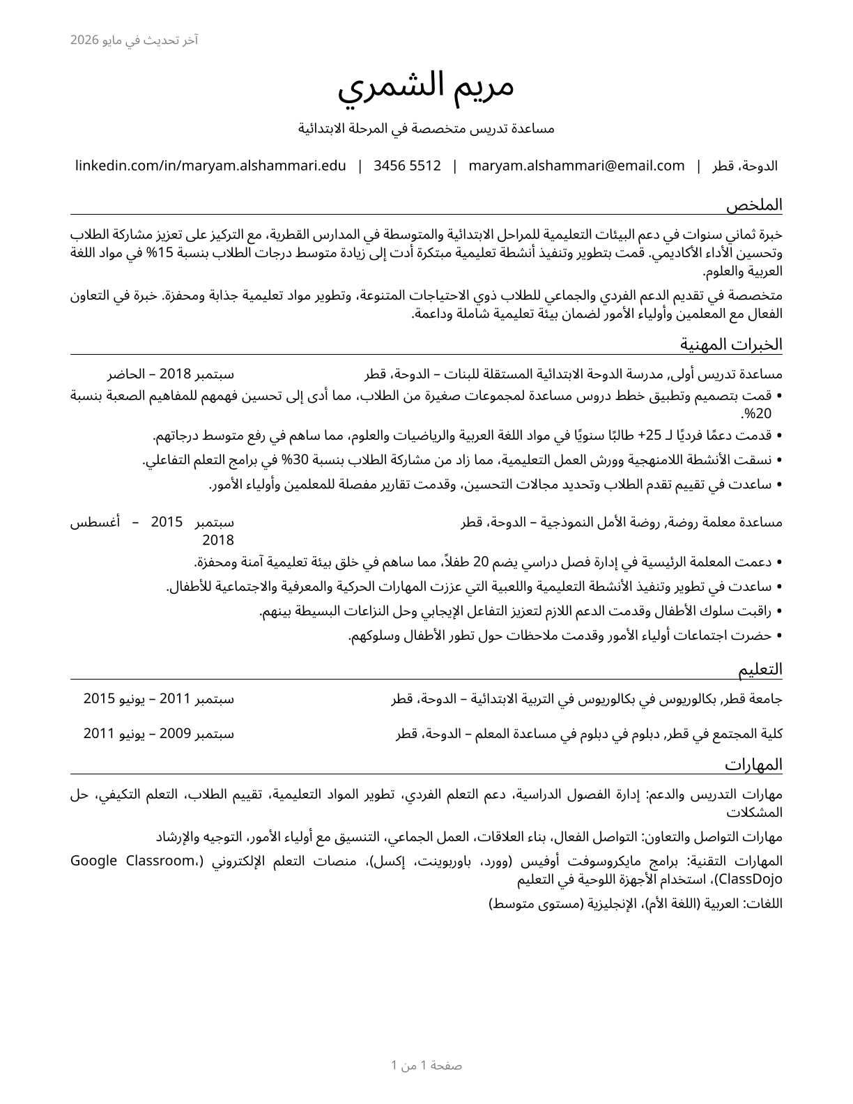 Teaching Assistants, Preschool, Elementary, Middle, and Secondary School, Except Special Education CV in Arabic — page 1