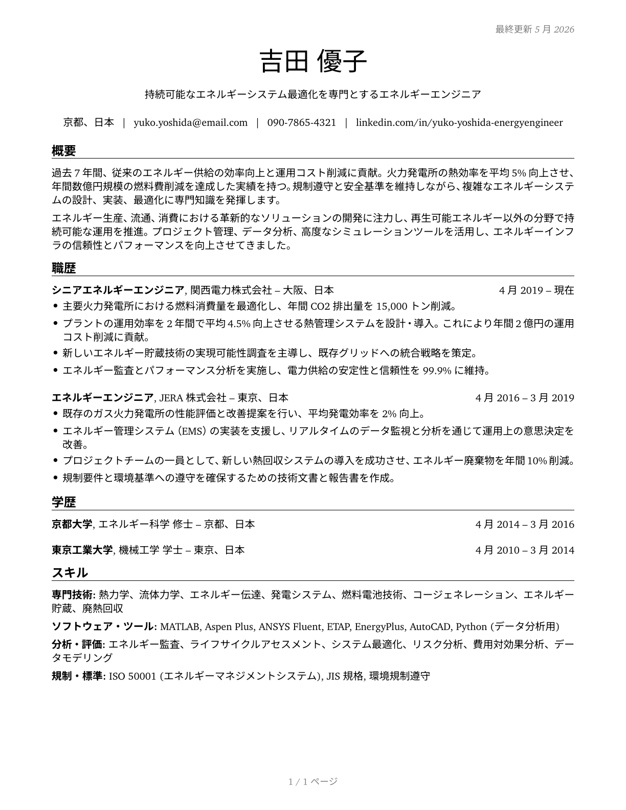 Energy Engineers, Except Wind and Solar CV in Japanese — page 1
