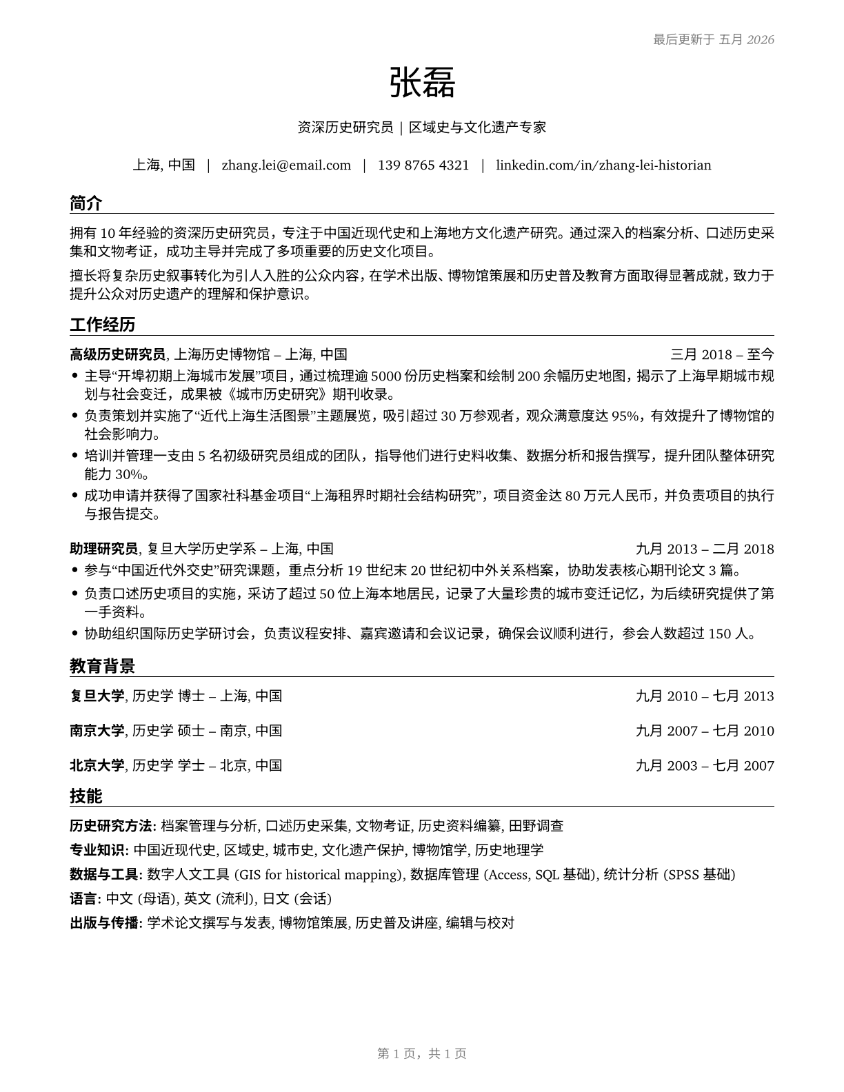 Historians CV in Mandarin_chinese — page 1