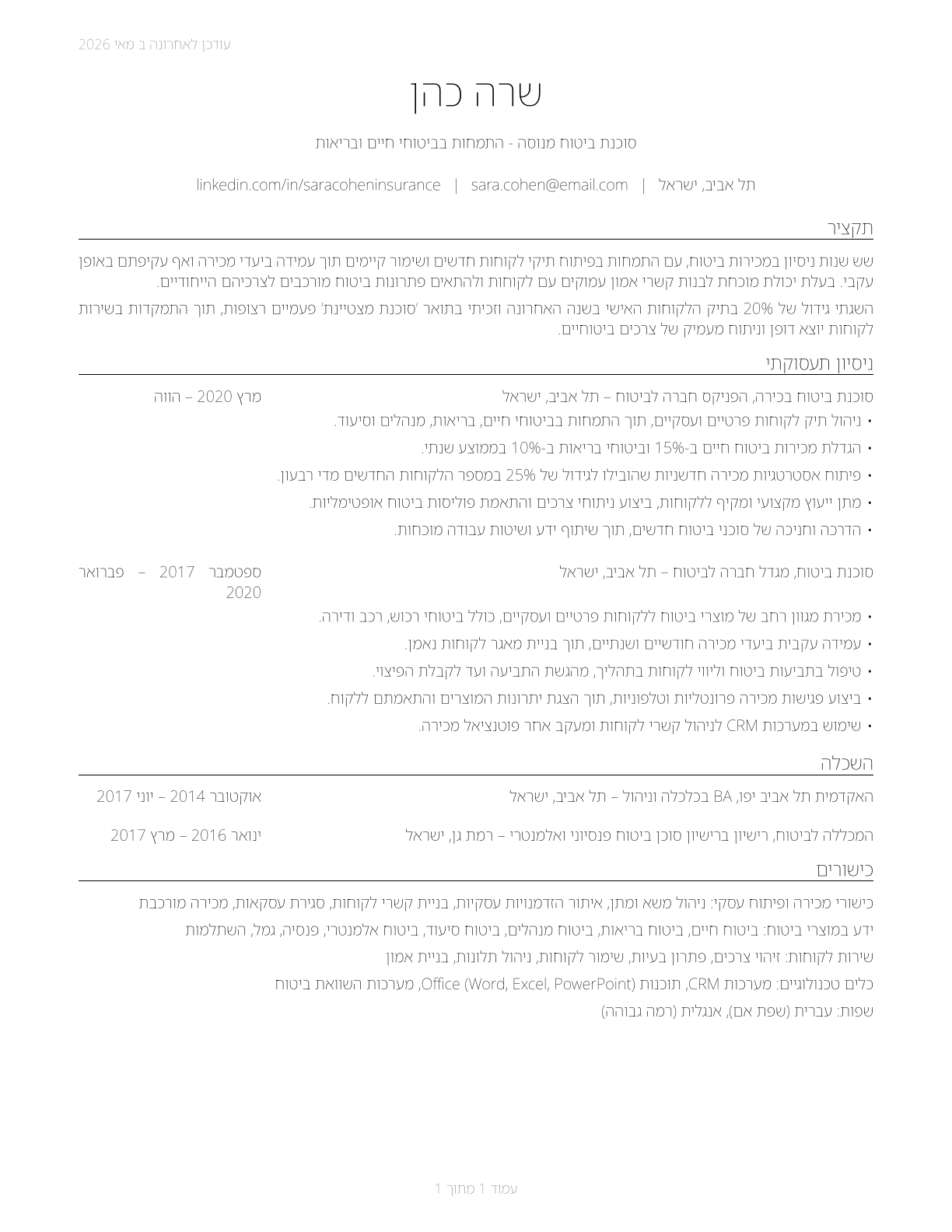 Insurance Sales Agents CV in Hebrew — page 1