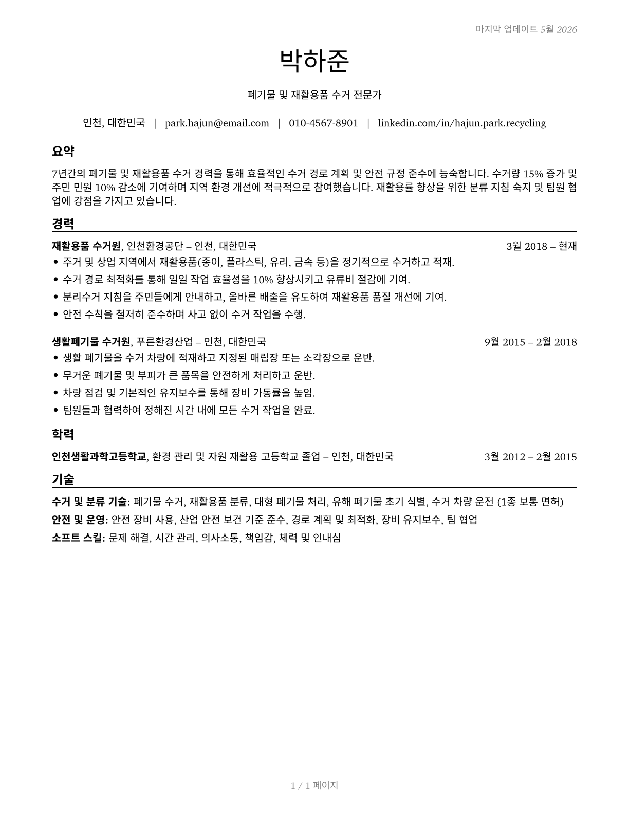 Refuse and Recyclable Material Collectors CV in Korean — page 1