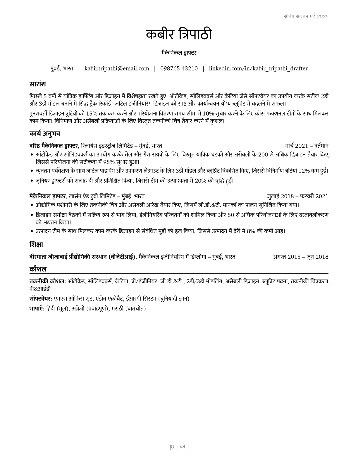 Mechanical Drafters CV in Hindi — page 1