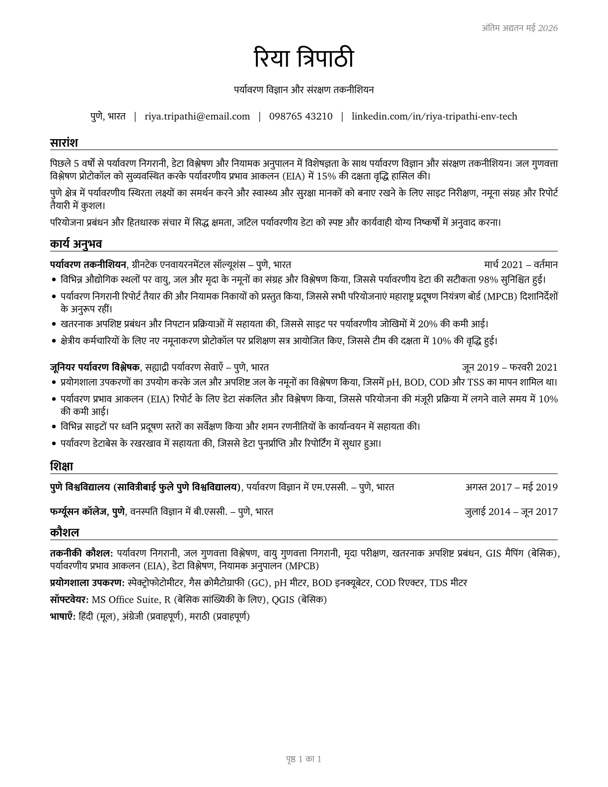 Environmental Science and Protection Technicians, Including Health CV in Hindi — page 1