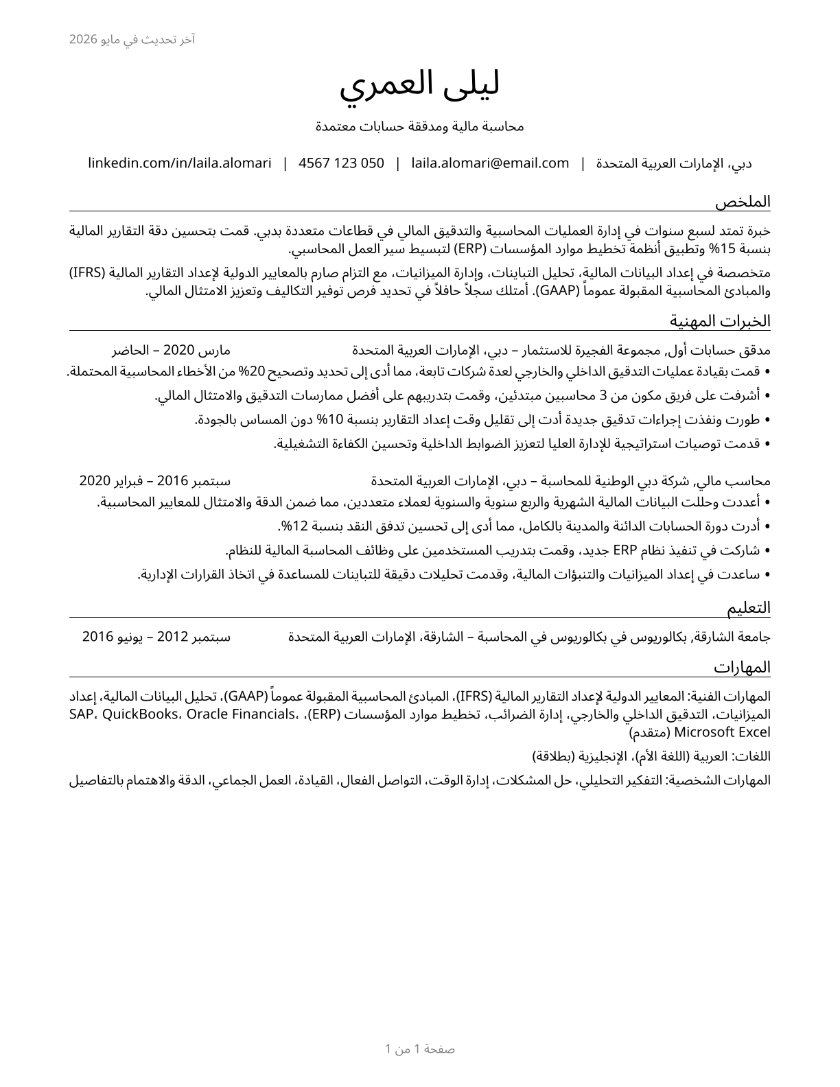 Accountants and Auditors CV in Arabic — page 1