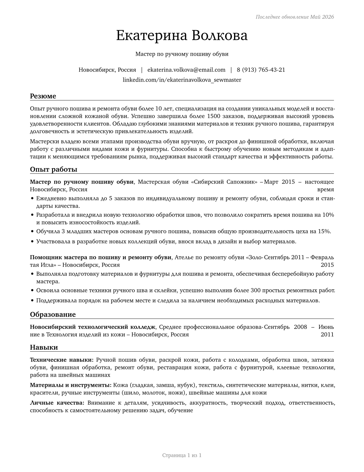 Sewers, Hand CV in Russian — page 1