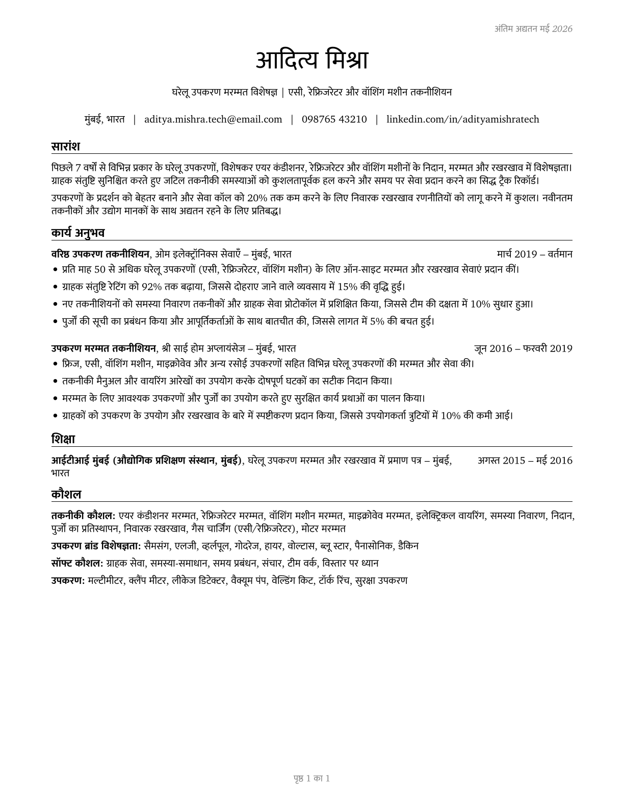 Home Appliance Repairers CV in Hindi — page 1