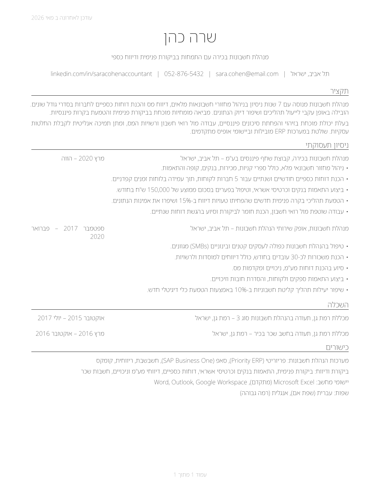 Bookkeeping, Accounting, and Auditing Clerks CV in Hebrew — page 1
