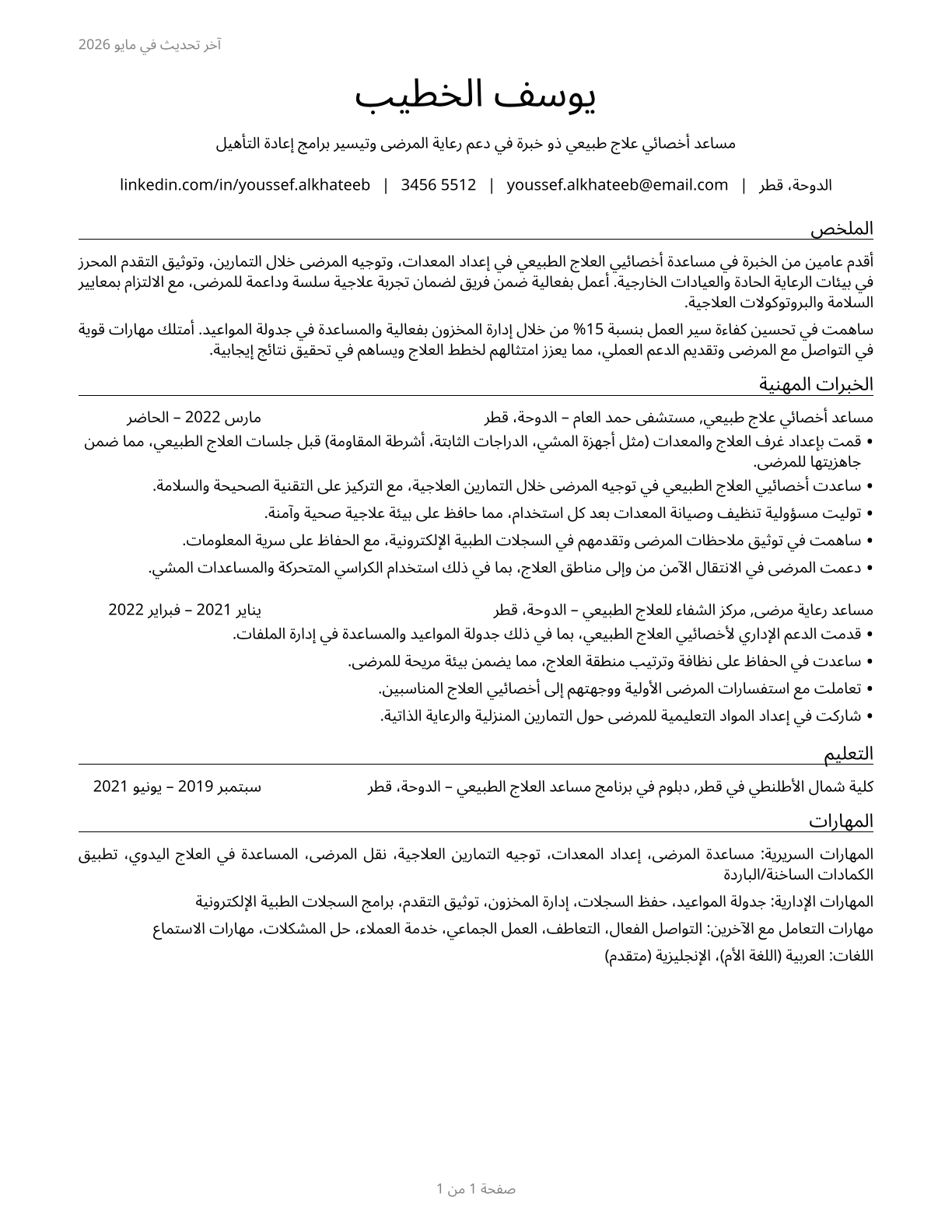 Physical Therapist Aides CV in Arabic — page 1