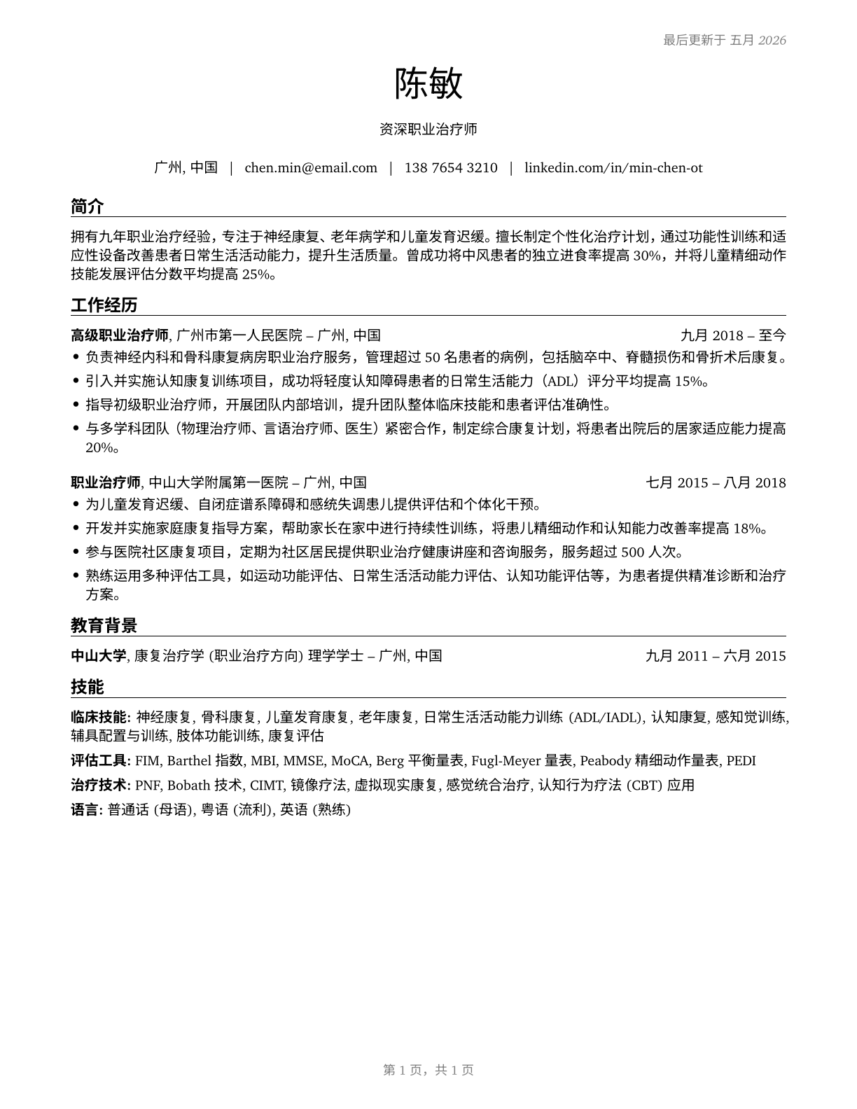 Occupational Therapists CV in Mandarin_chinese — page 1