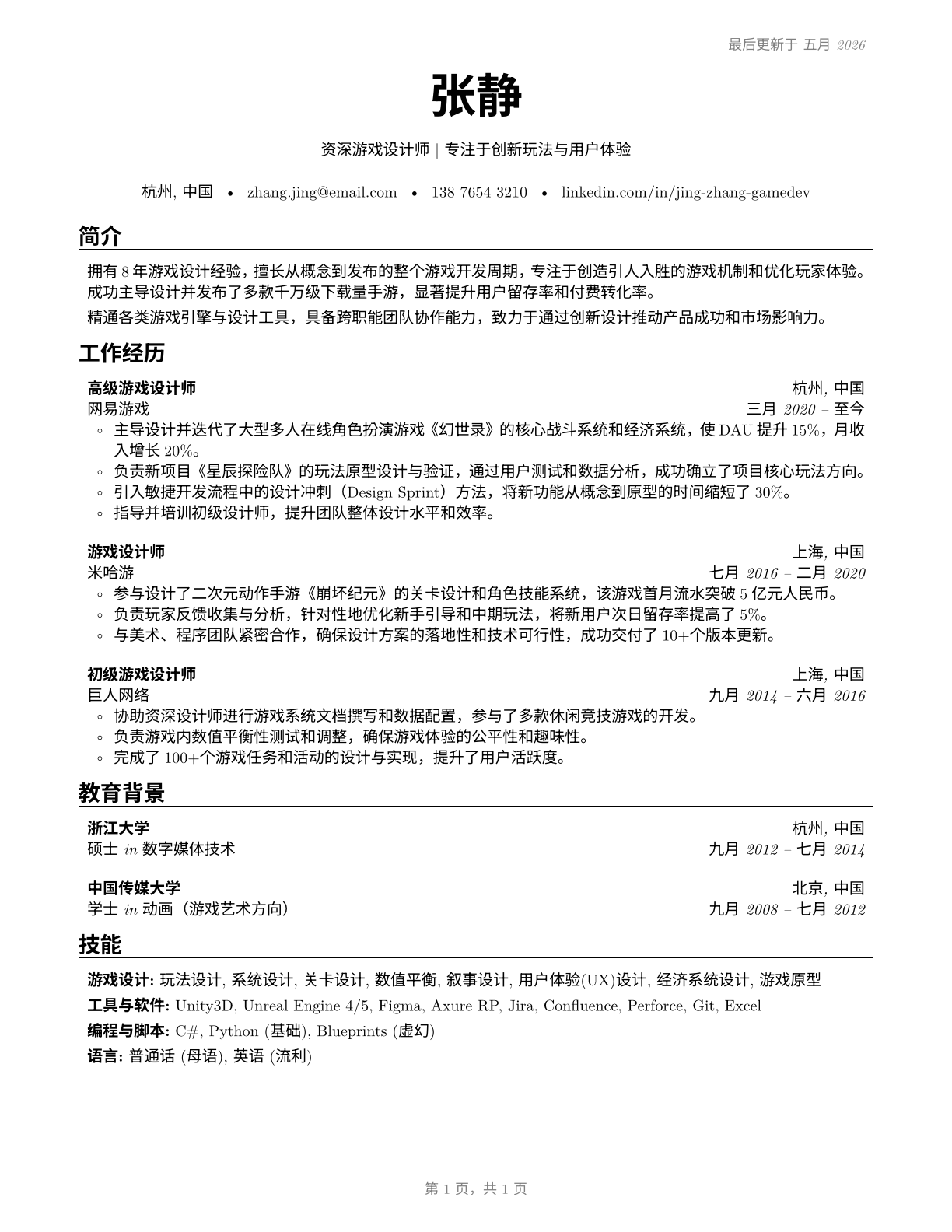 Video Game Designers CV in Mandarin_chinese — page 1