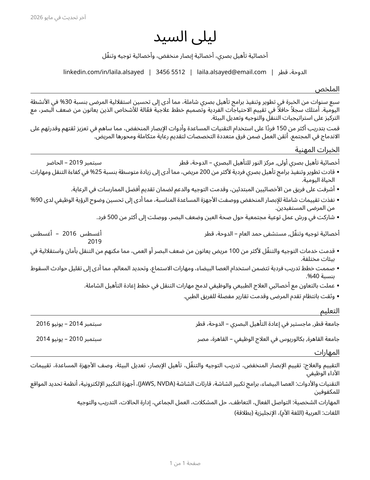 Low Vision Therapists, Orientation and Mobility Specialists, and Vision Rehabilitation Therapists CV in Arabic — page 1