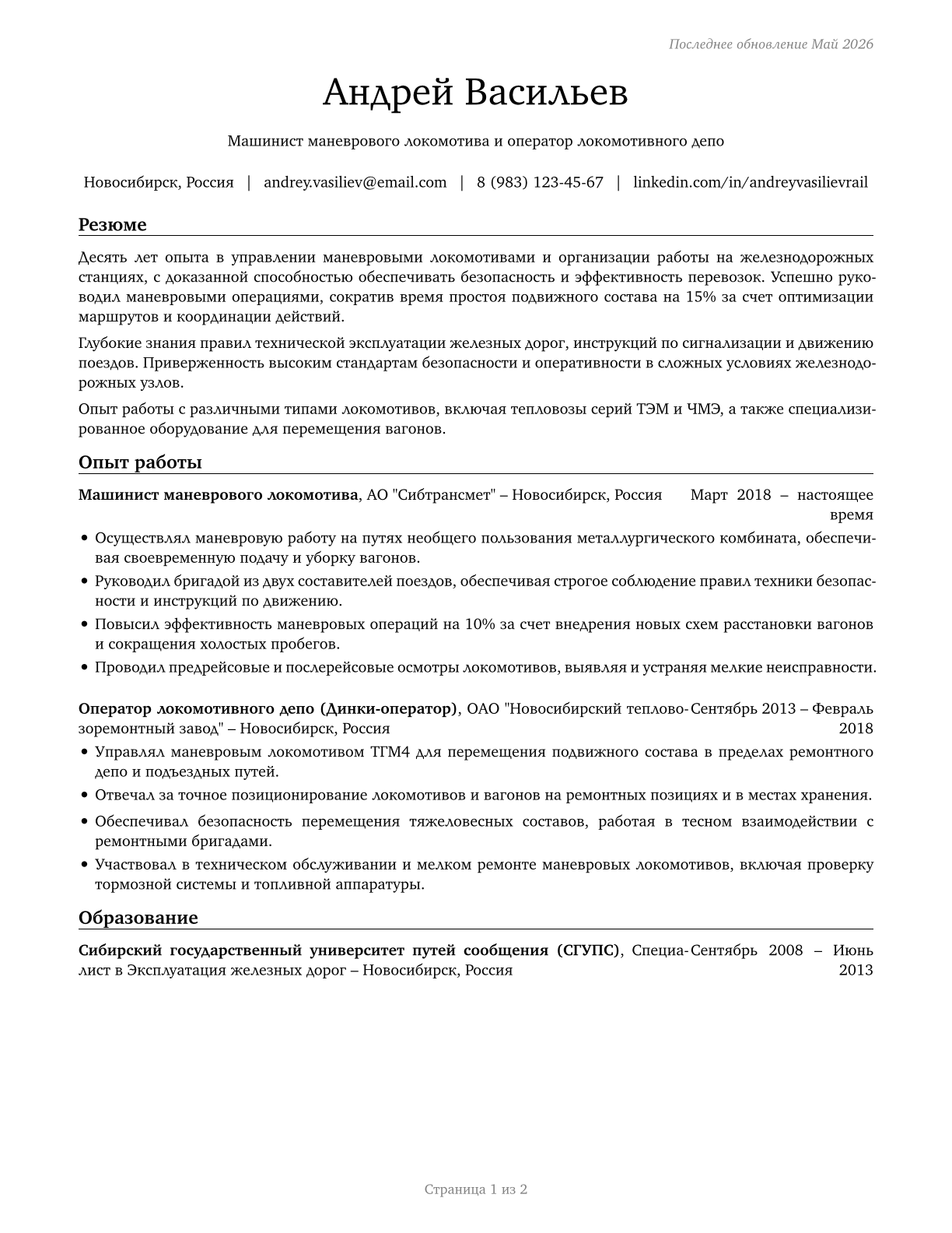 Rail Yard Engineers, Dinkey Operators, and Hostlers CV in Russian — page 1