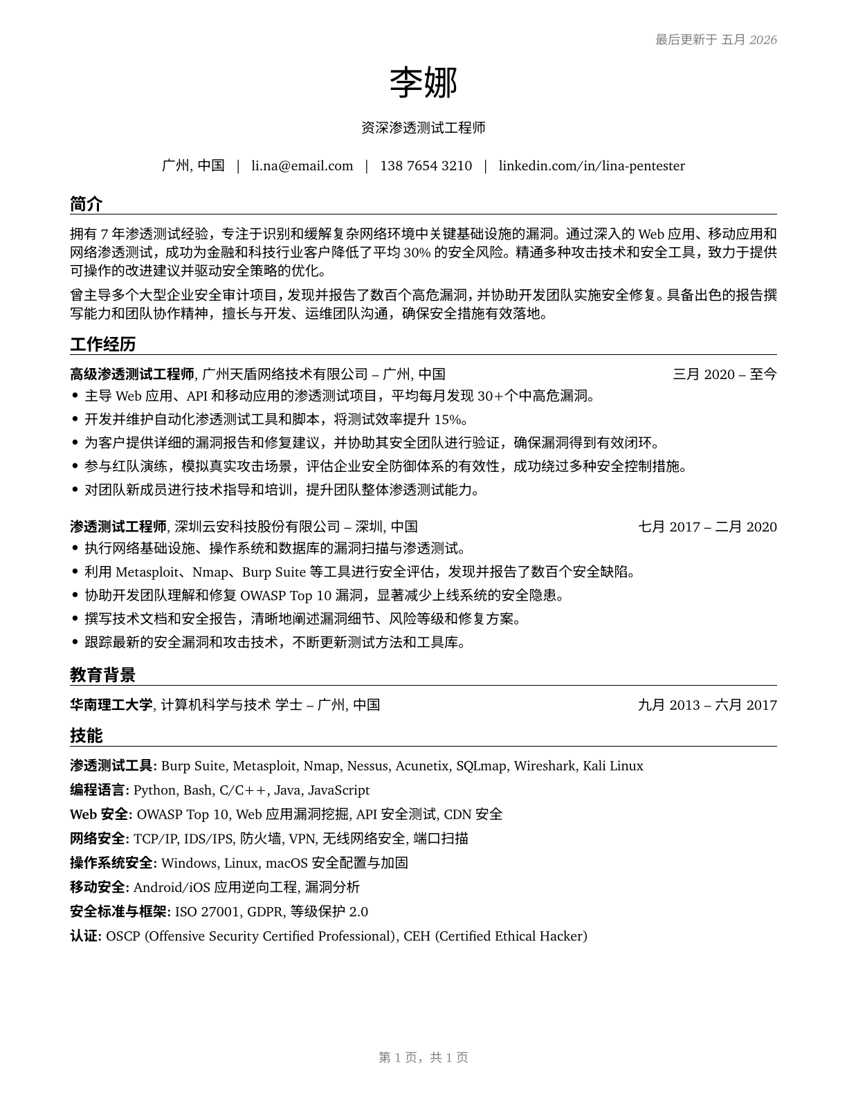 Penetration Testers CV in Mandarin_chinese — page 1