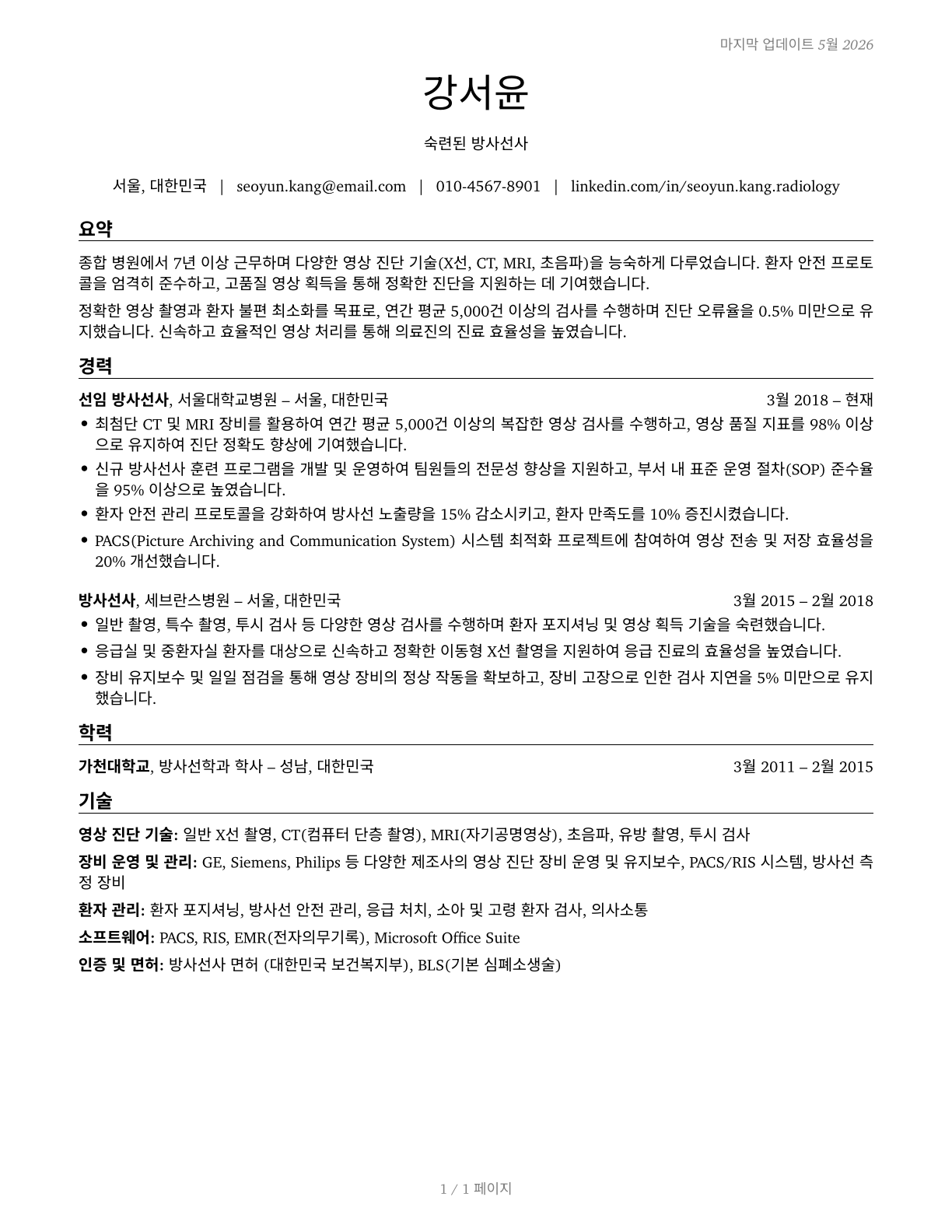 Radiologic Technologists and Technicians CV in Korean — page 1