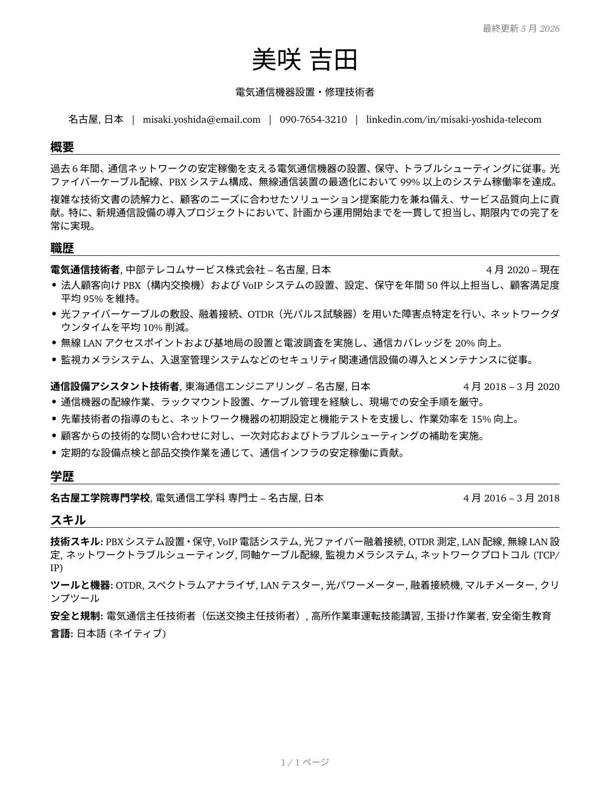 Telecommunications Equipment Installers and Repairers, Except Line Installers CV in Japanese — page 1