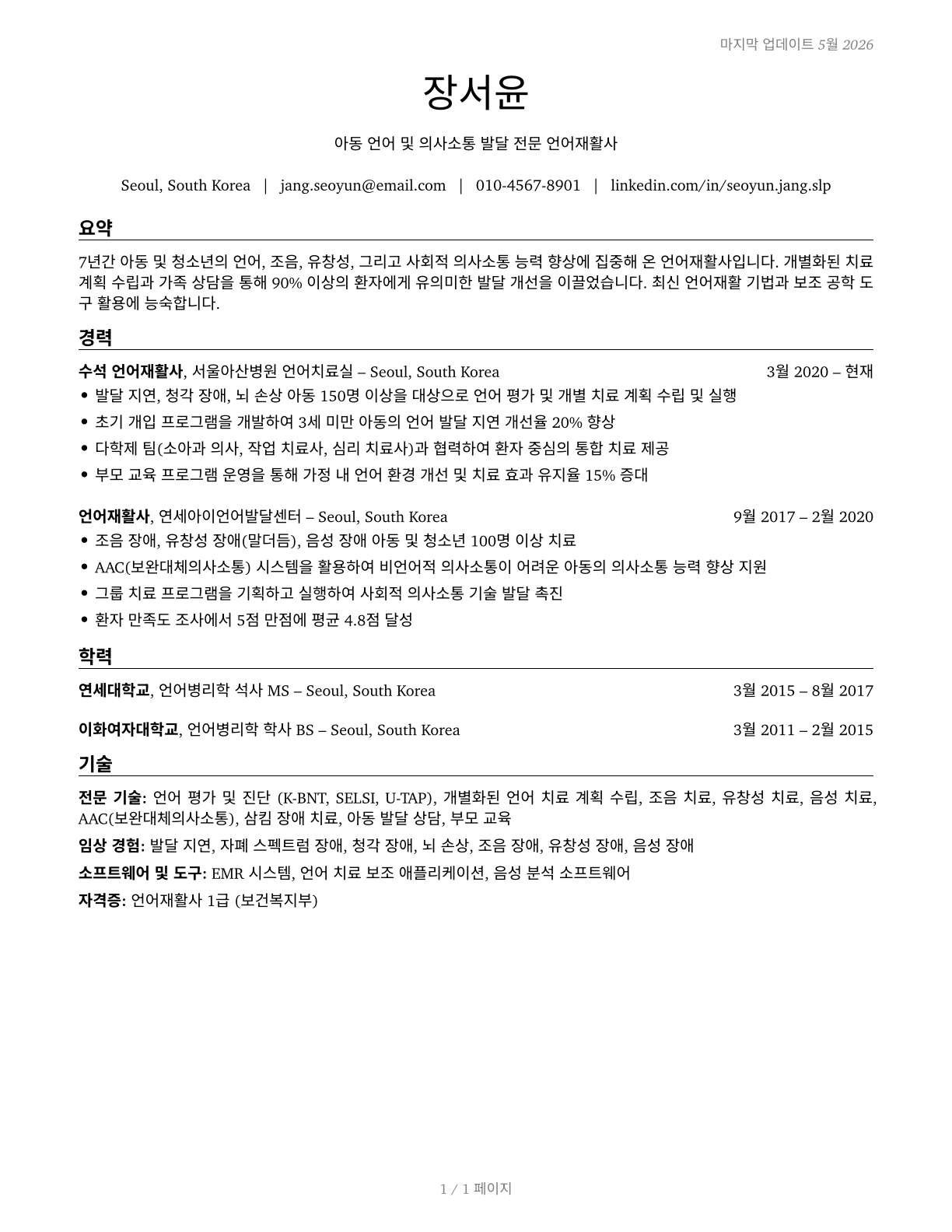 Speech-Language Pathologists CV in Korean — page 1