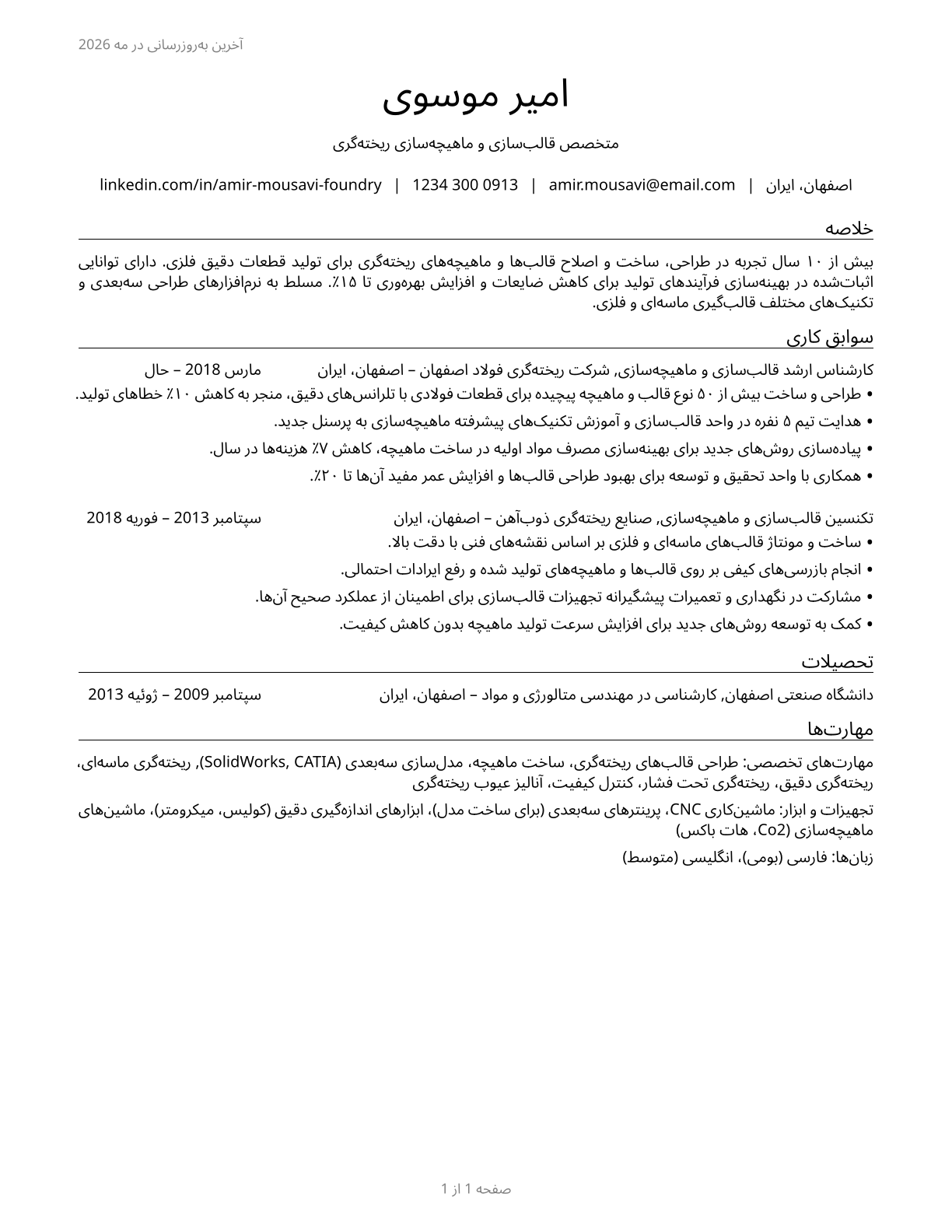 Foundry Mold and Coremakers CV in Persian — page 1