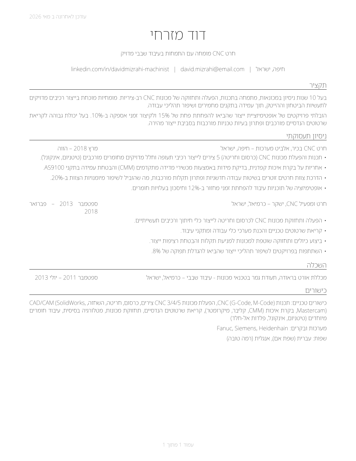 Machinists CV in Hebrew — page 1