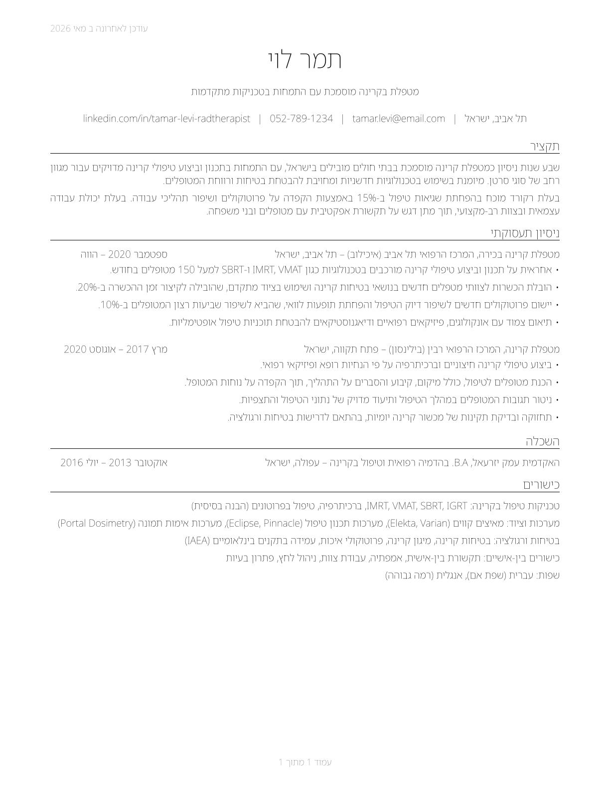 Radiation Therapists CV in Hebrew — page 1
