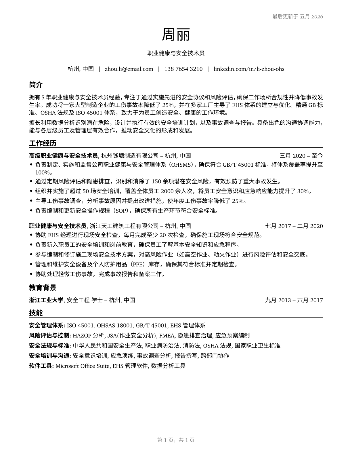 Occupational Health and Safety Technicians CV in Mandarin_chinese — page 1