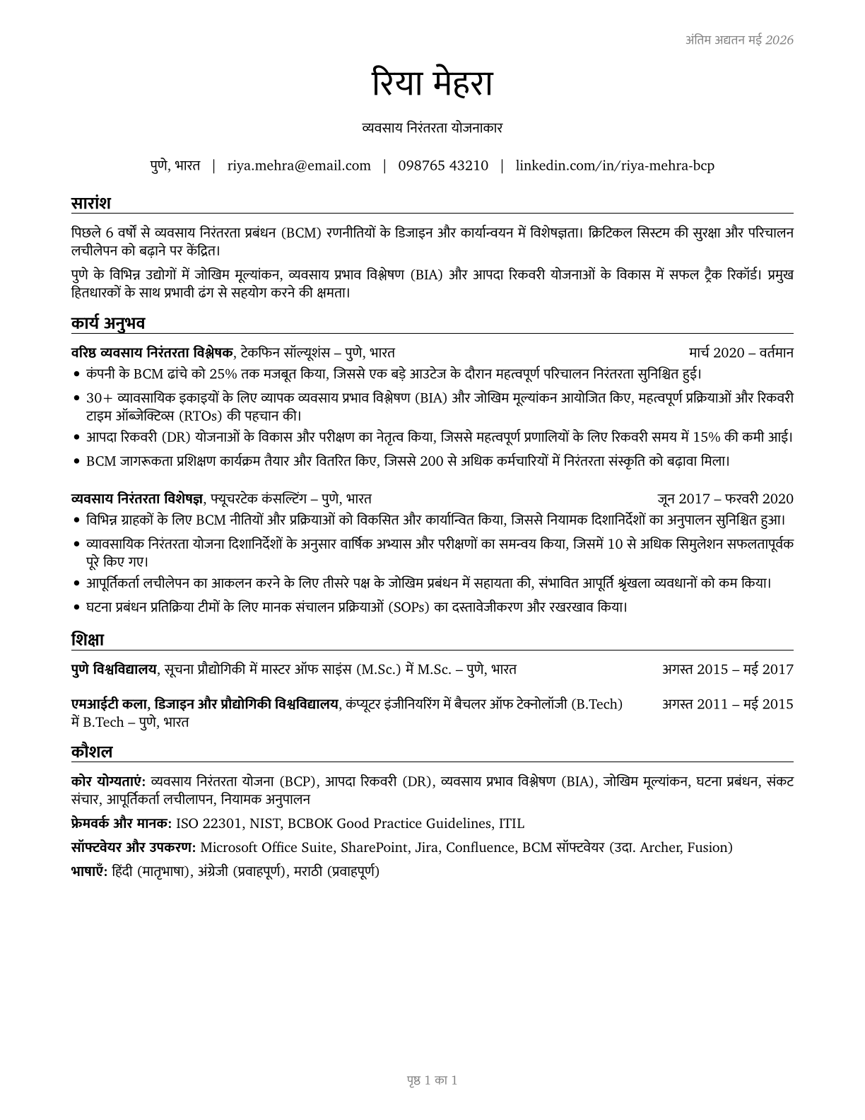 Business Continuity Planners CV in Hindi — page 1