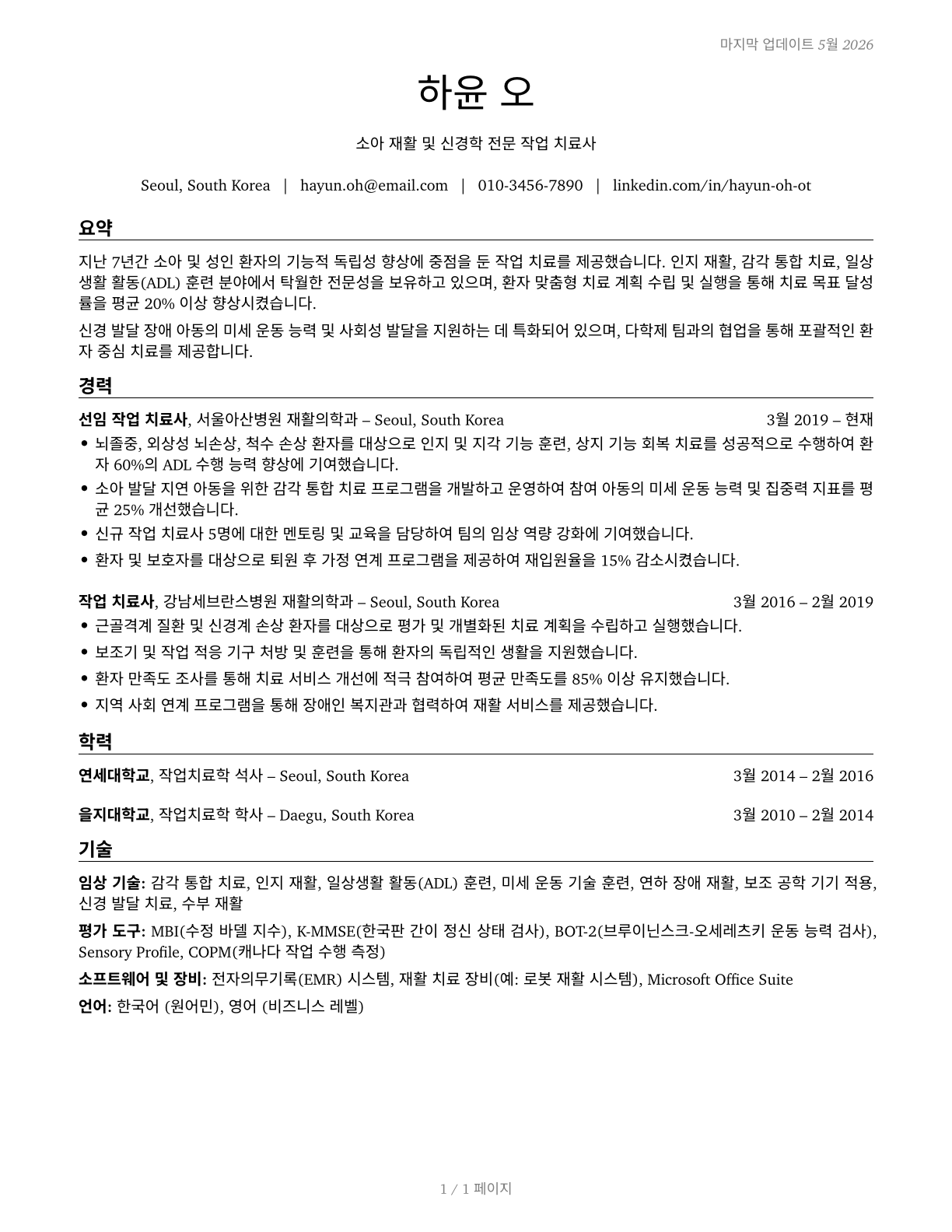 Occupational Therapists CV in Korean — page 1