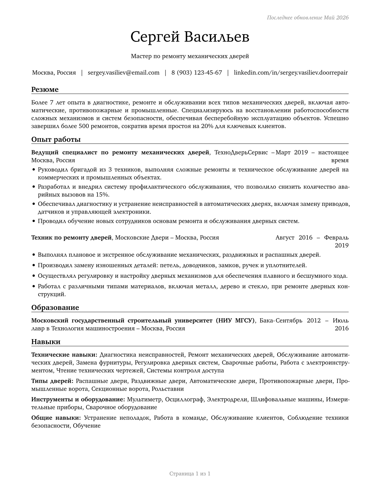 Mechanical Door Repairers CV in Russian — page 1