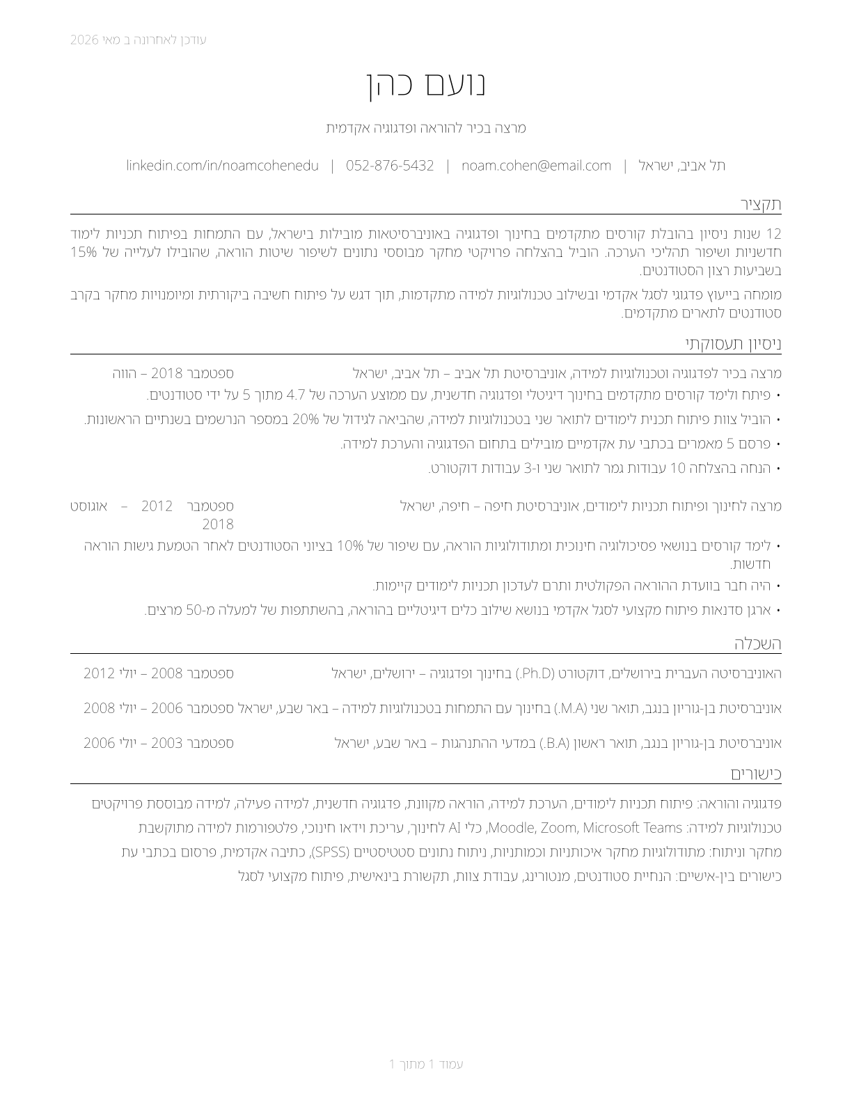 Education Teachers, Postsecondary CV in Hebrew — page 1