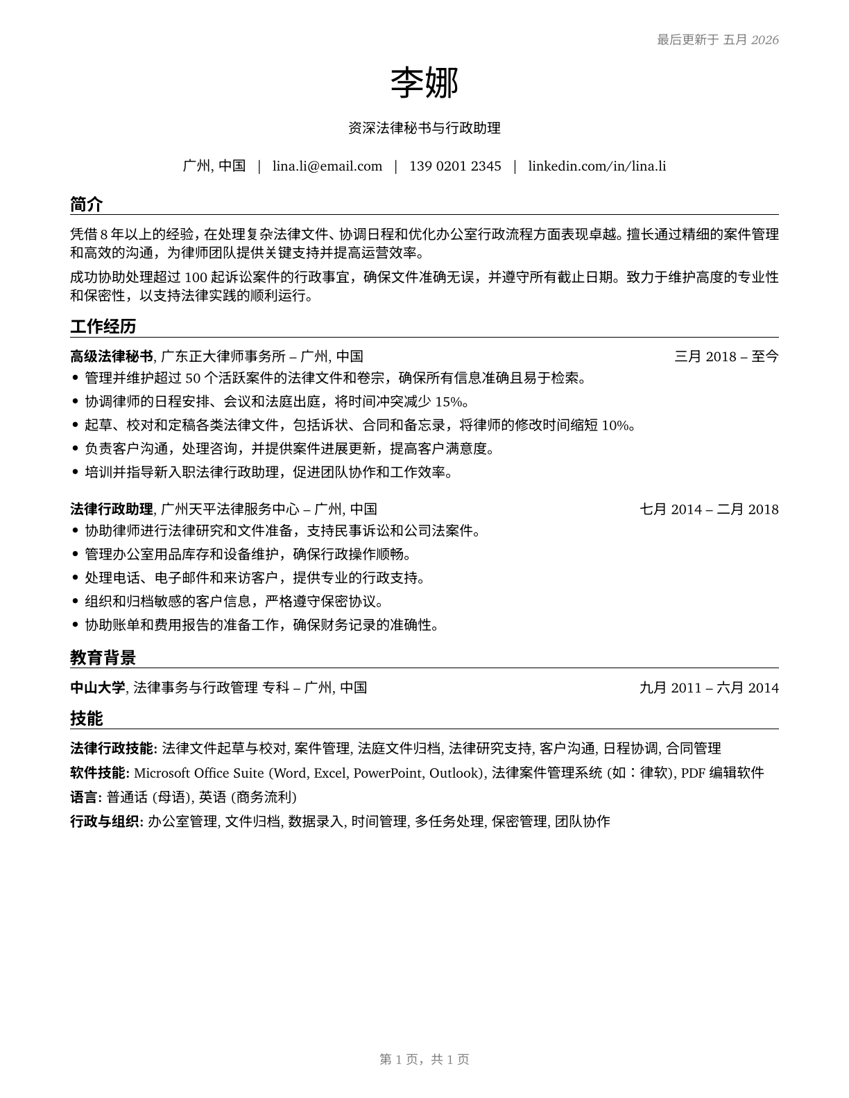 Legal Secretaries and Administrative Assistants CV in Mandarin_chinese — page 1