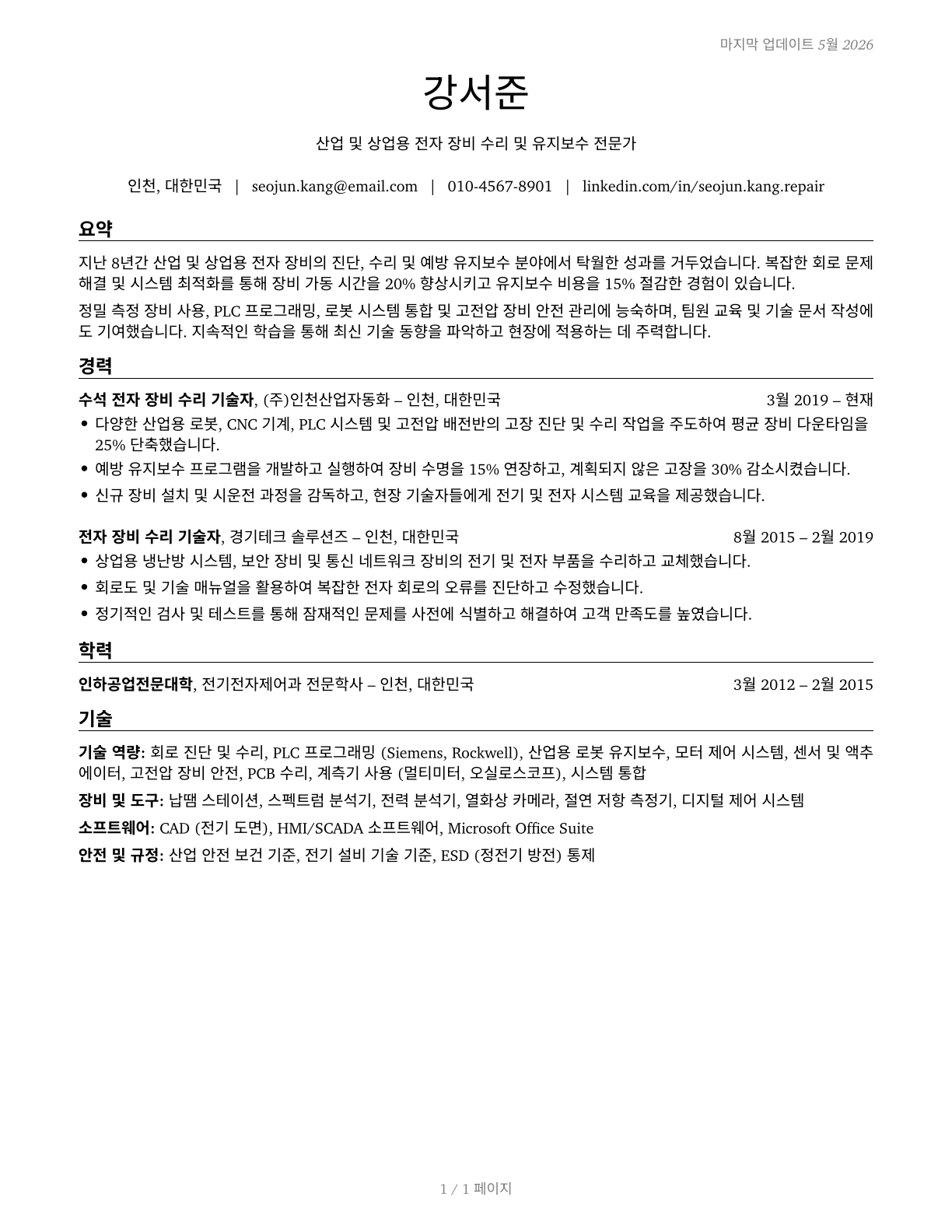 Electrical and Electronics Repairers, Commercial and Industrial Equipment CV in Korean — page 1